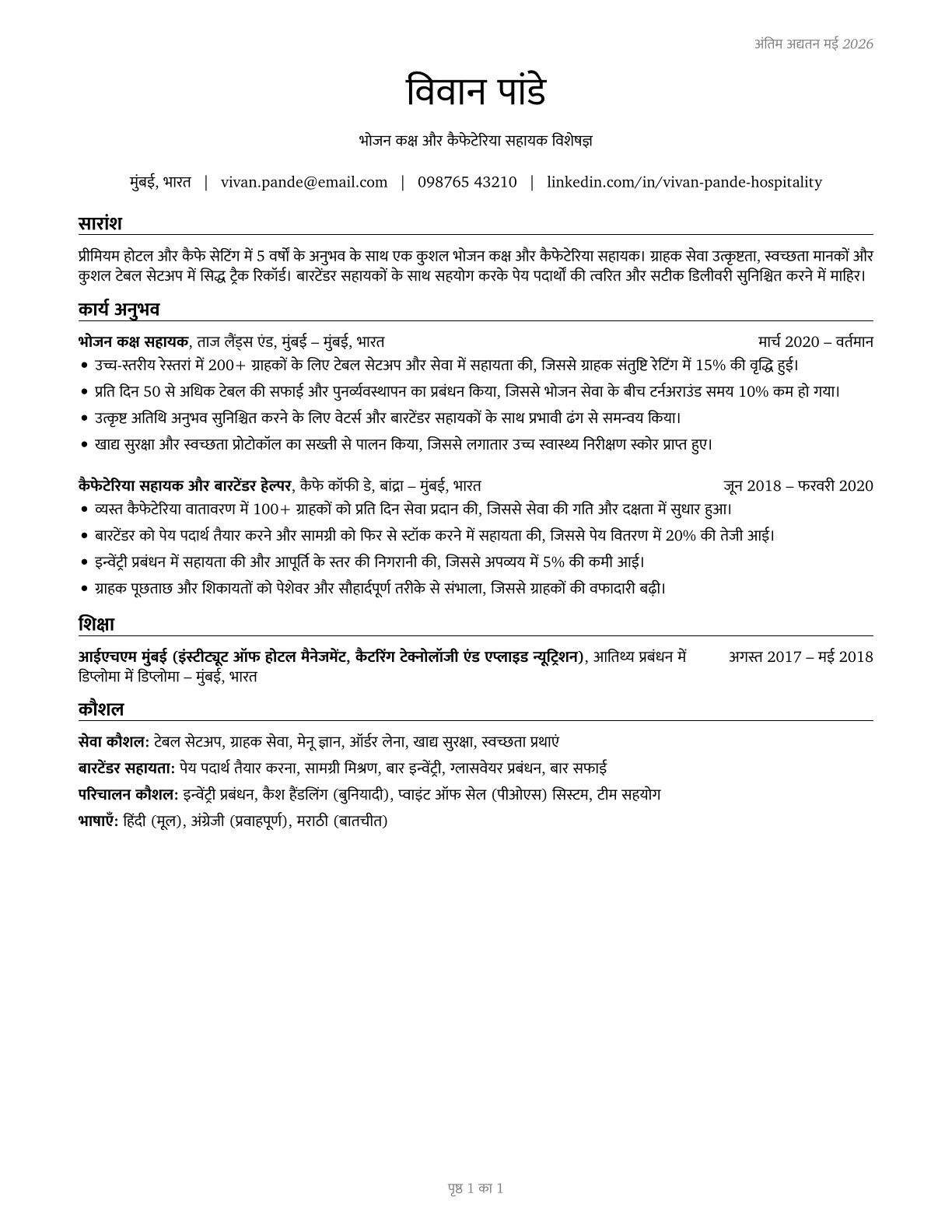Dining Room and Cafeteria Attendants and Bartender Helpers CV in Hindi — page 1