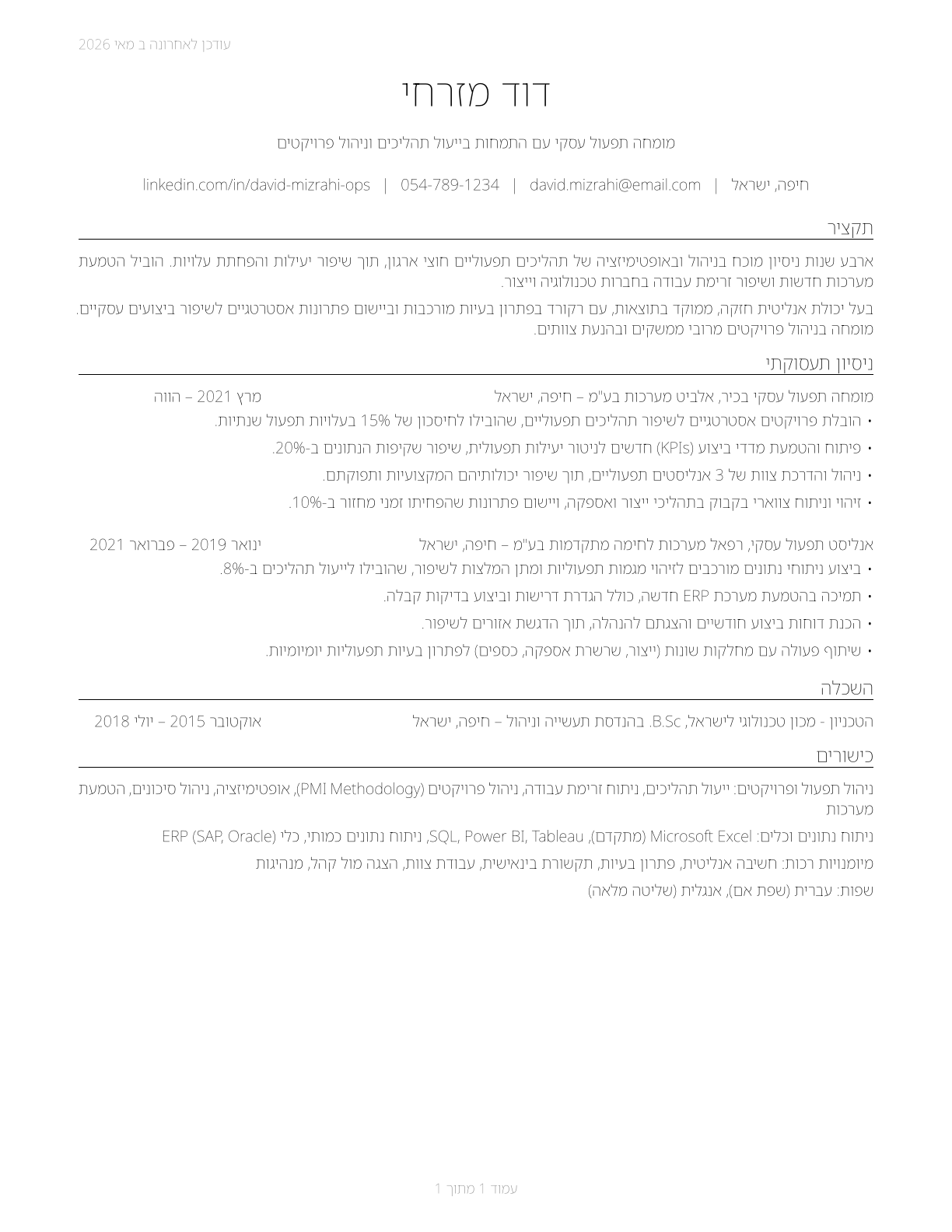 Business Operations Specialists, All Other CV in Hebrew — page 1