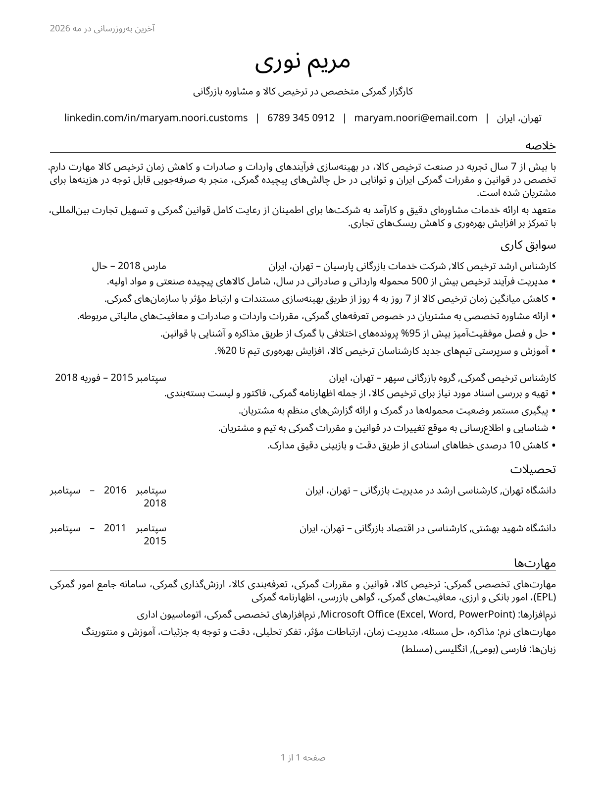 Customs Brokers CV in Persian — page 1