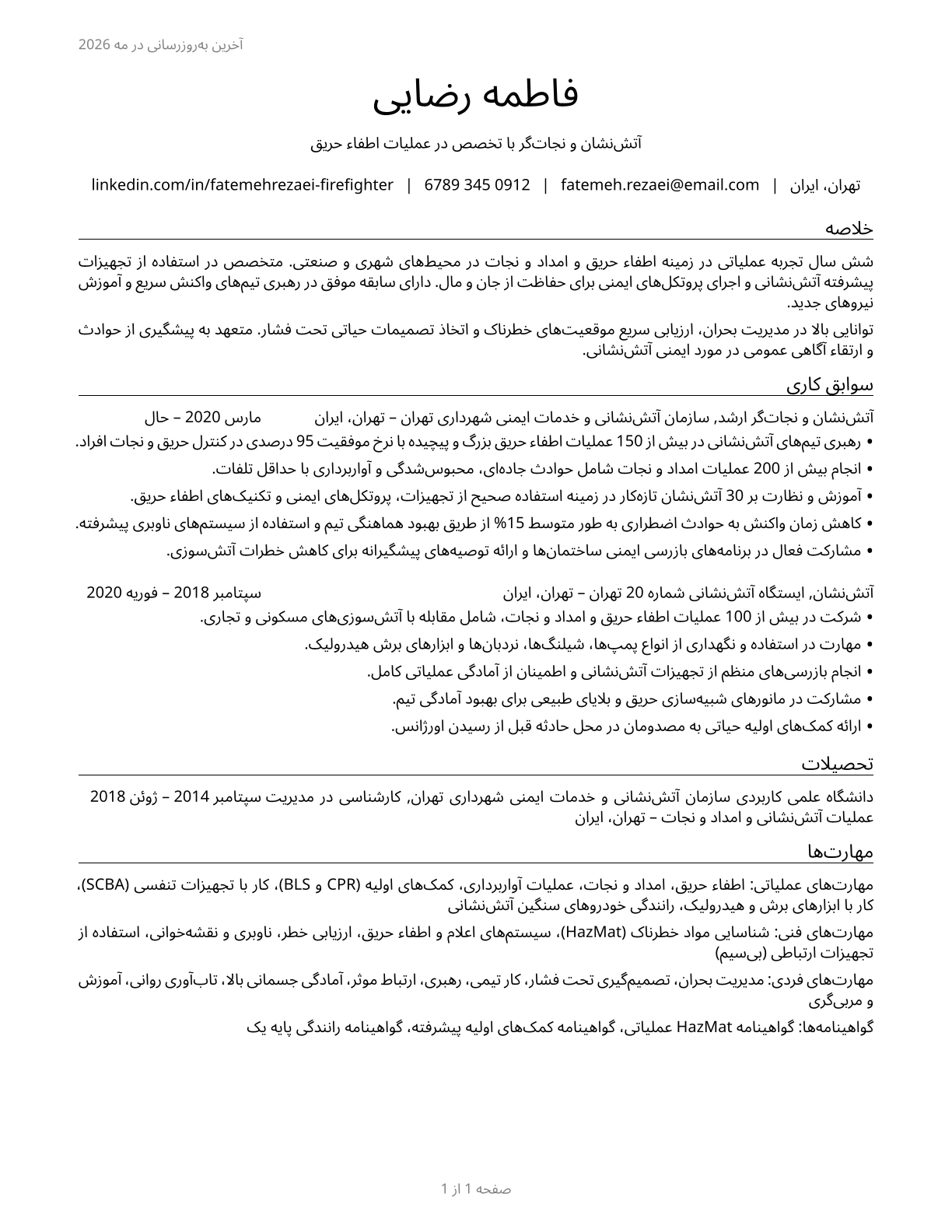 Firefighters CV in Persian — page 1