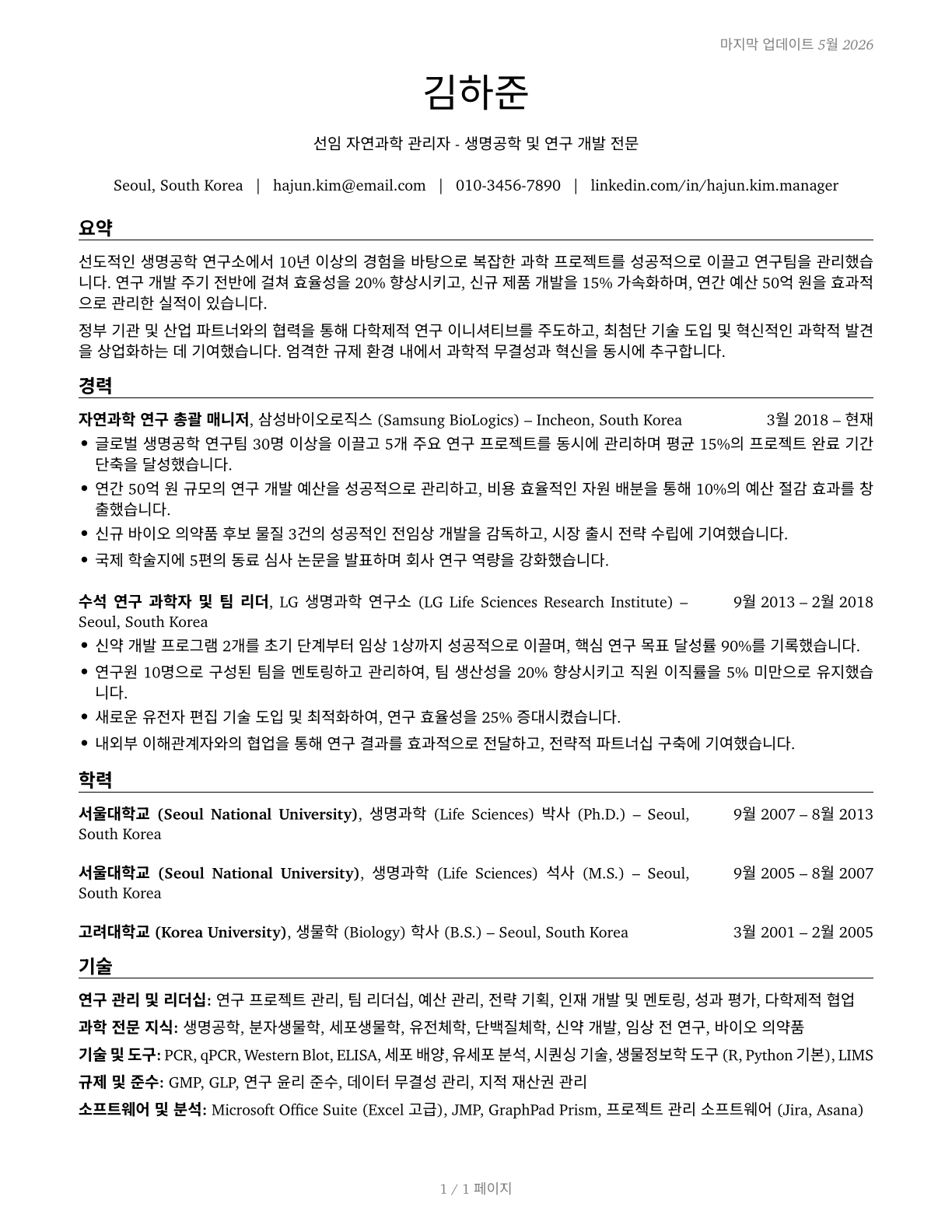 Natural Sciences Managers CV in Korean — page 1