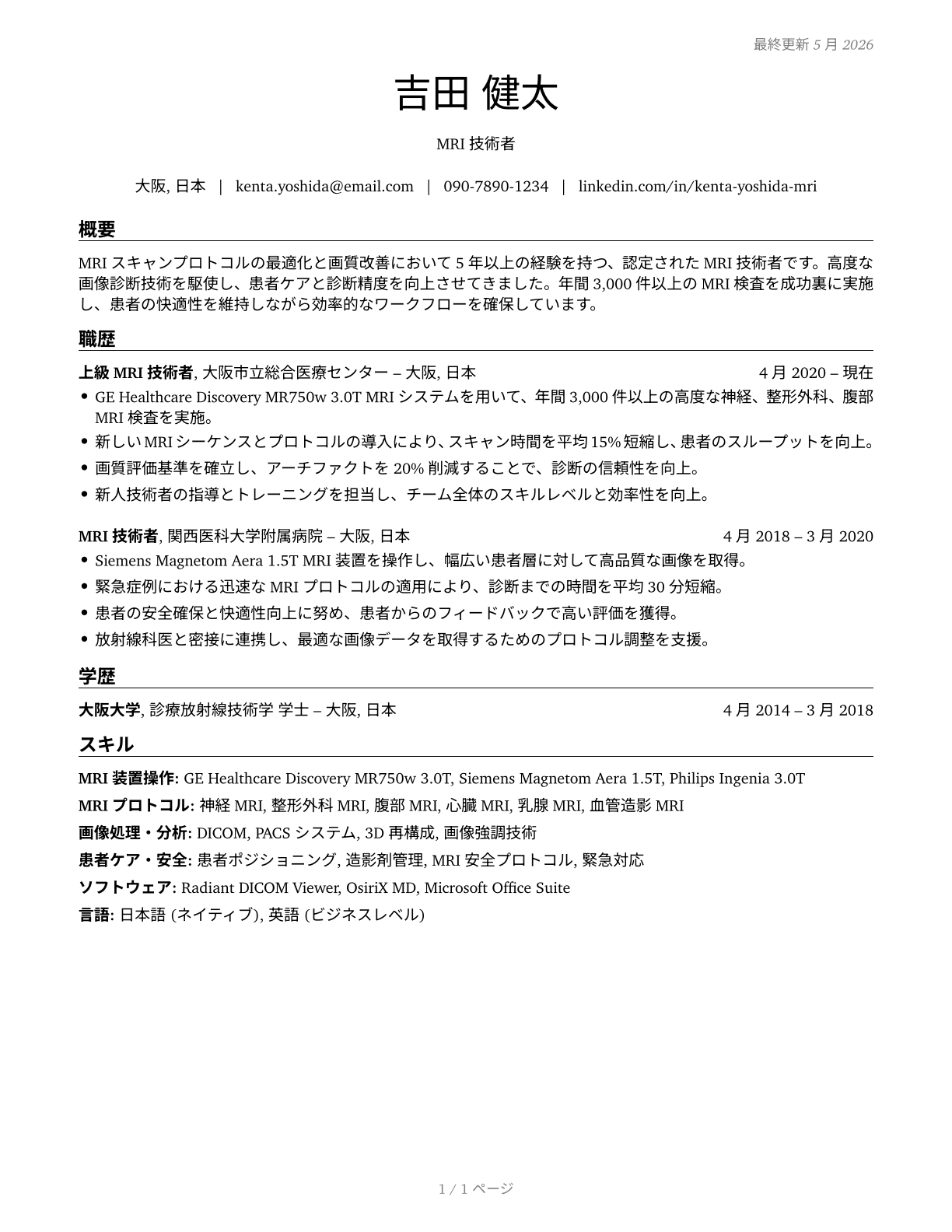 Magnetic Resonance Imaging Technologists CV in Japanese — page 1