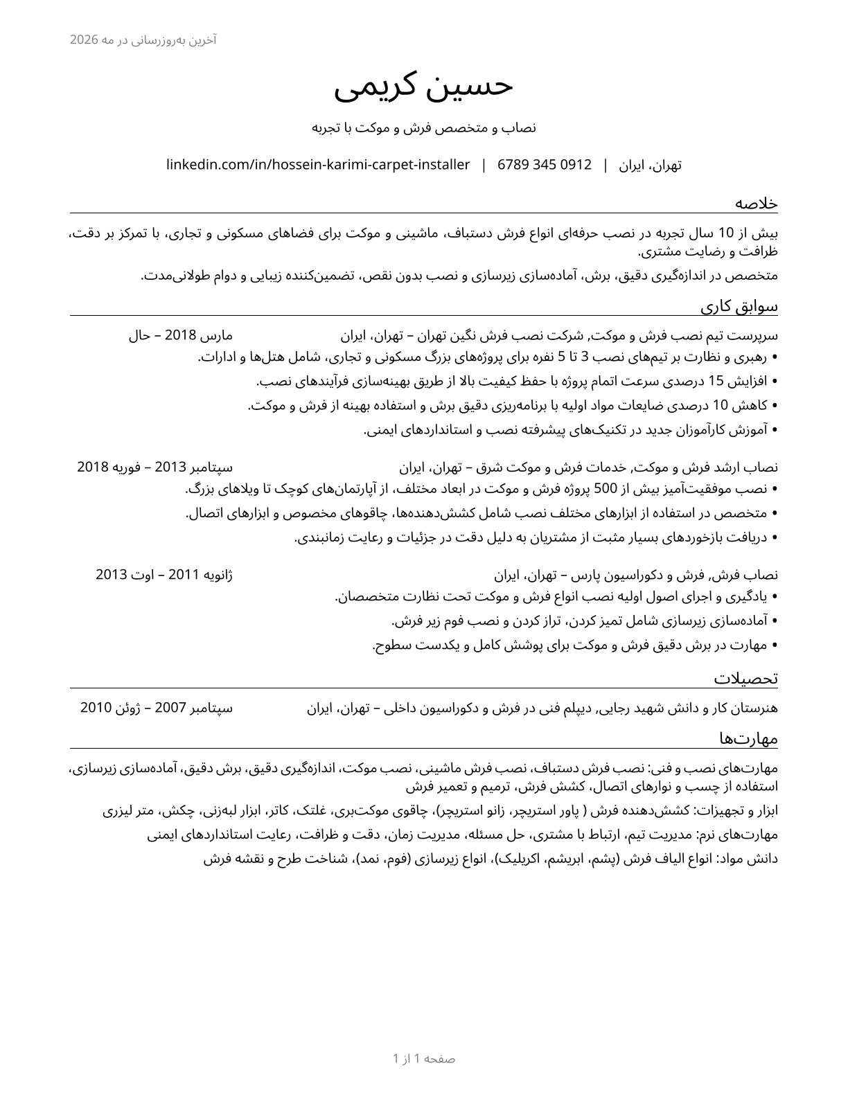 Carpet Installers CV in Persian — page 1