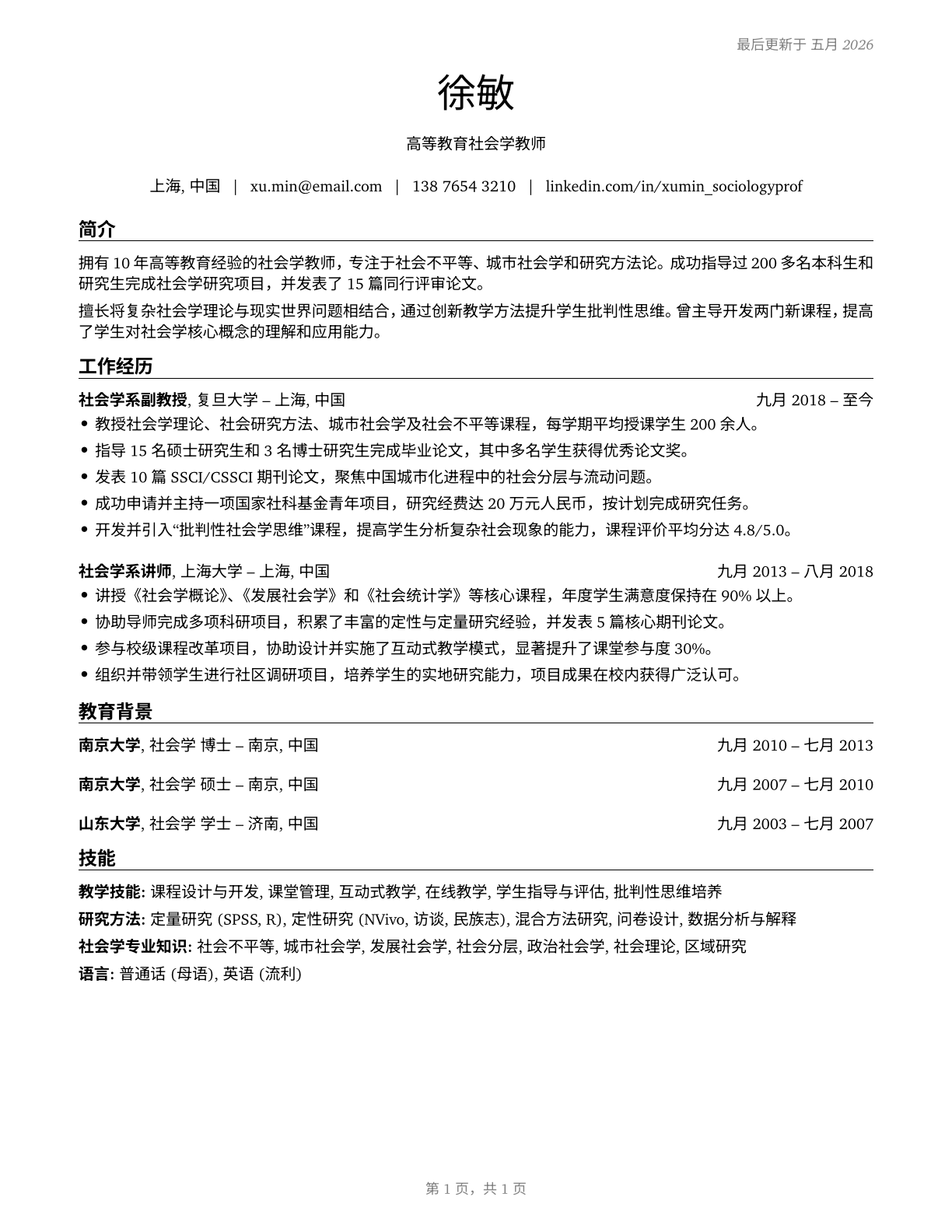 Sociology Teachers, Postsecondary CV in Mandarin_chinese — page 1
