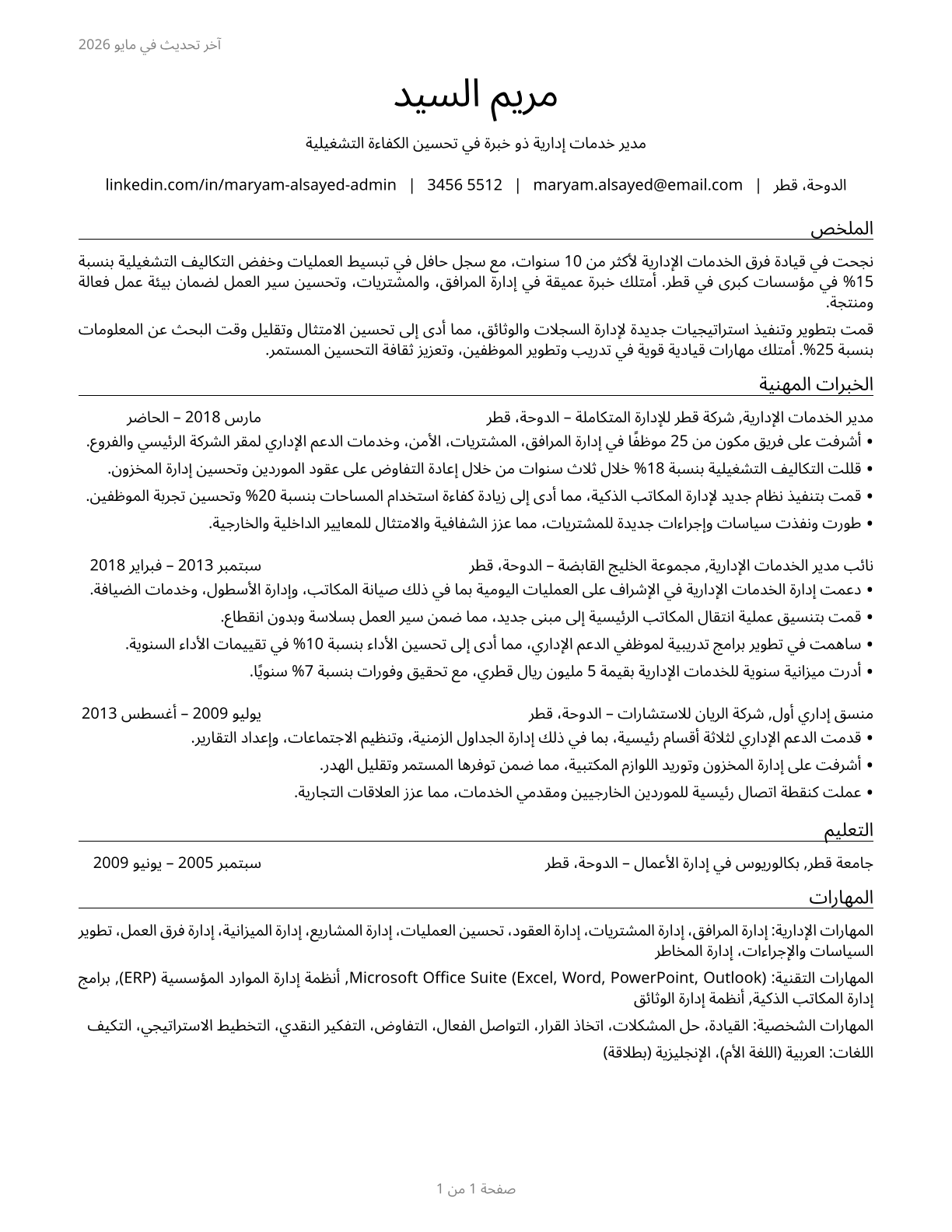 Administrative Services Managers CV in Arabic — page 1