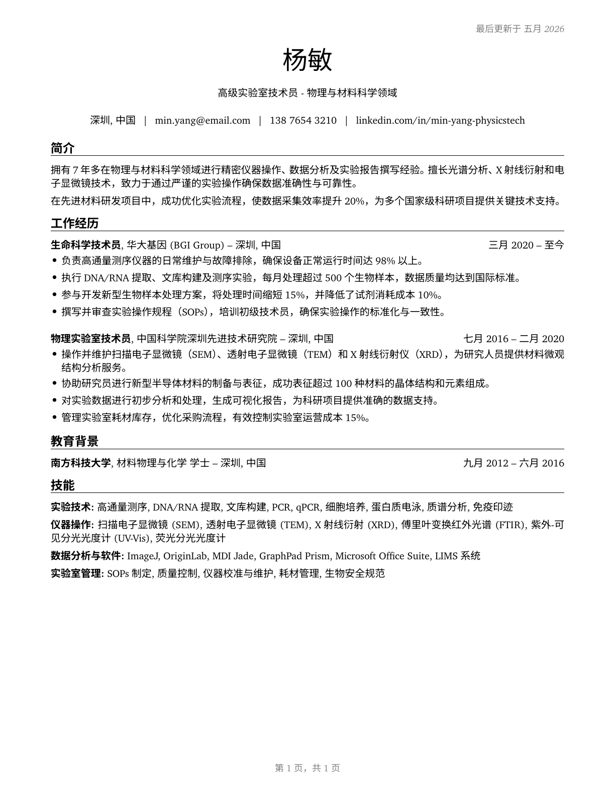 Life, Physical, and Social Science Technicians, All Other CV in Mandarin_chinese — page 1