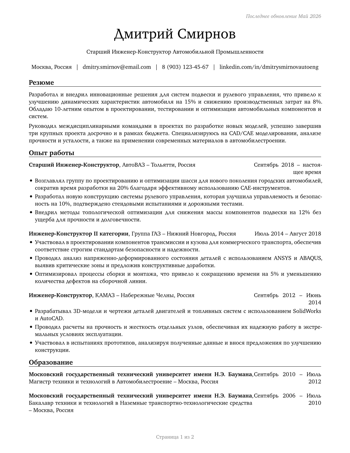 Automotive Engineers CV in Russian — page 1