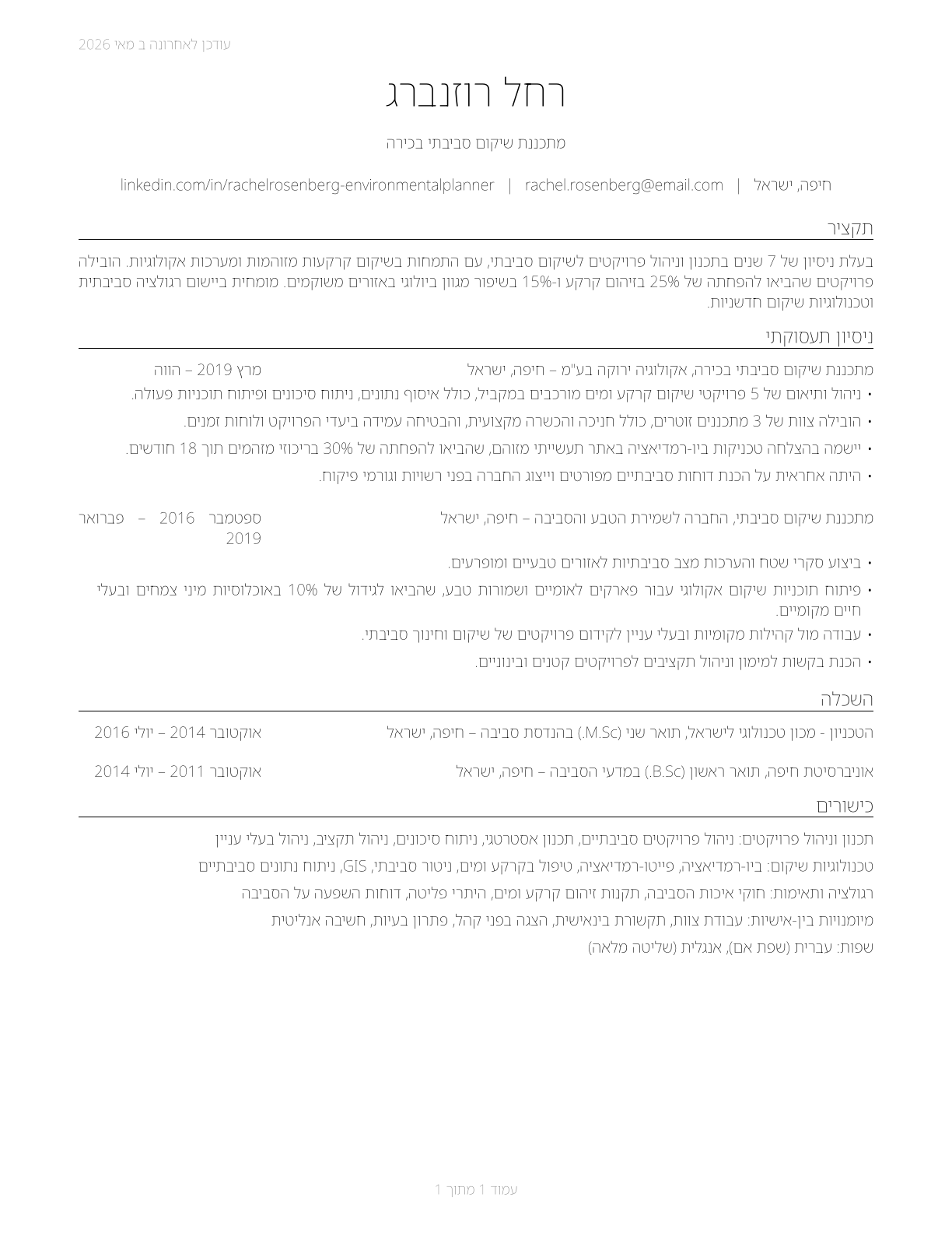 Environmental Restoration Planners CV in Hebrew — page 1