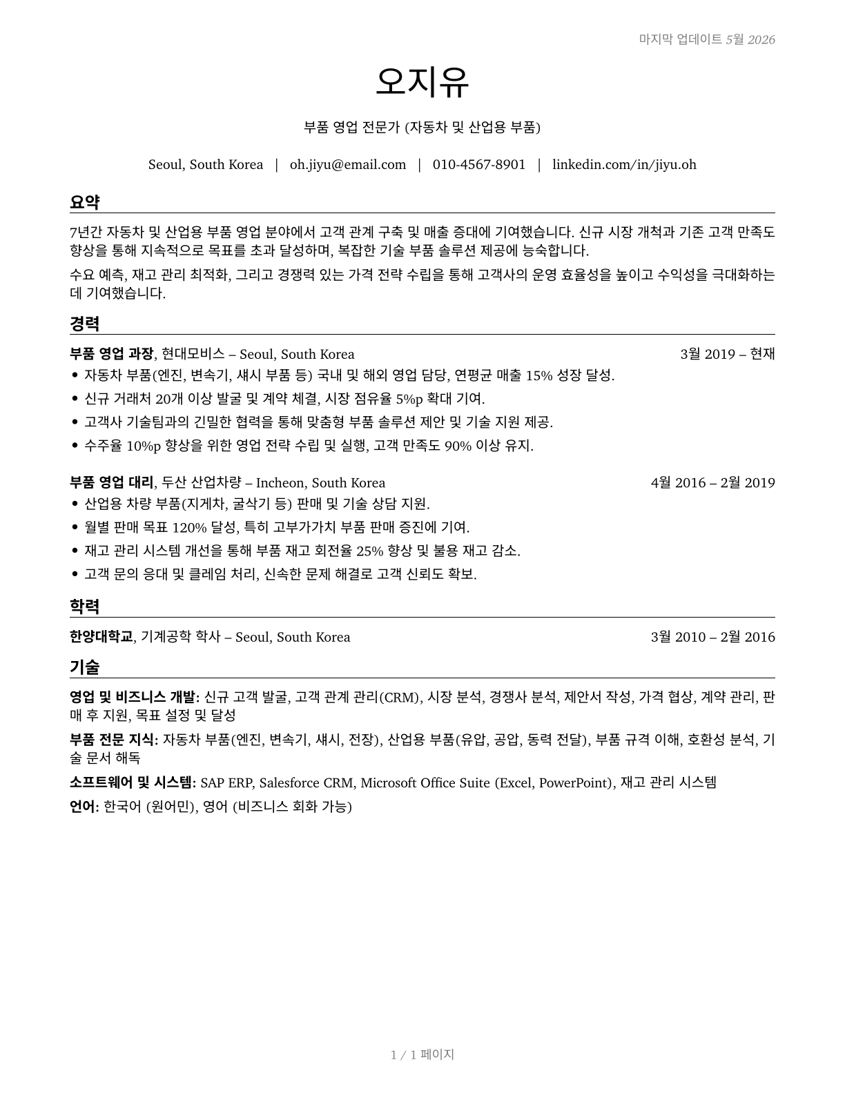 Parts Salespersons CV in Korean — page 1
