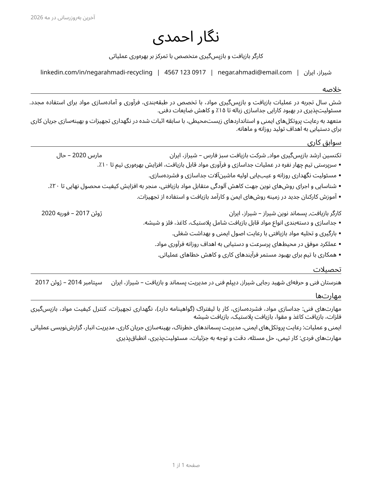 Recycling and Reclamation Workers CV in Persian — page 1