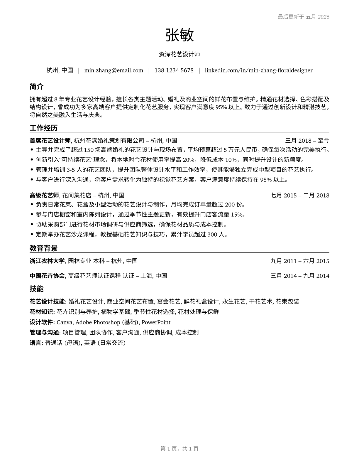 Floral Designers CV in Mandarin_chinese — page 1
