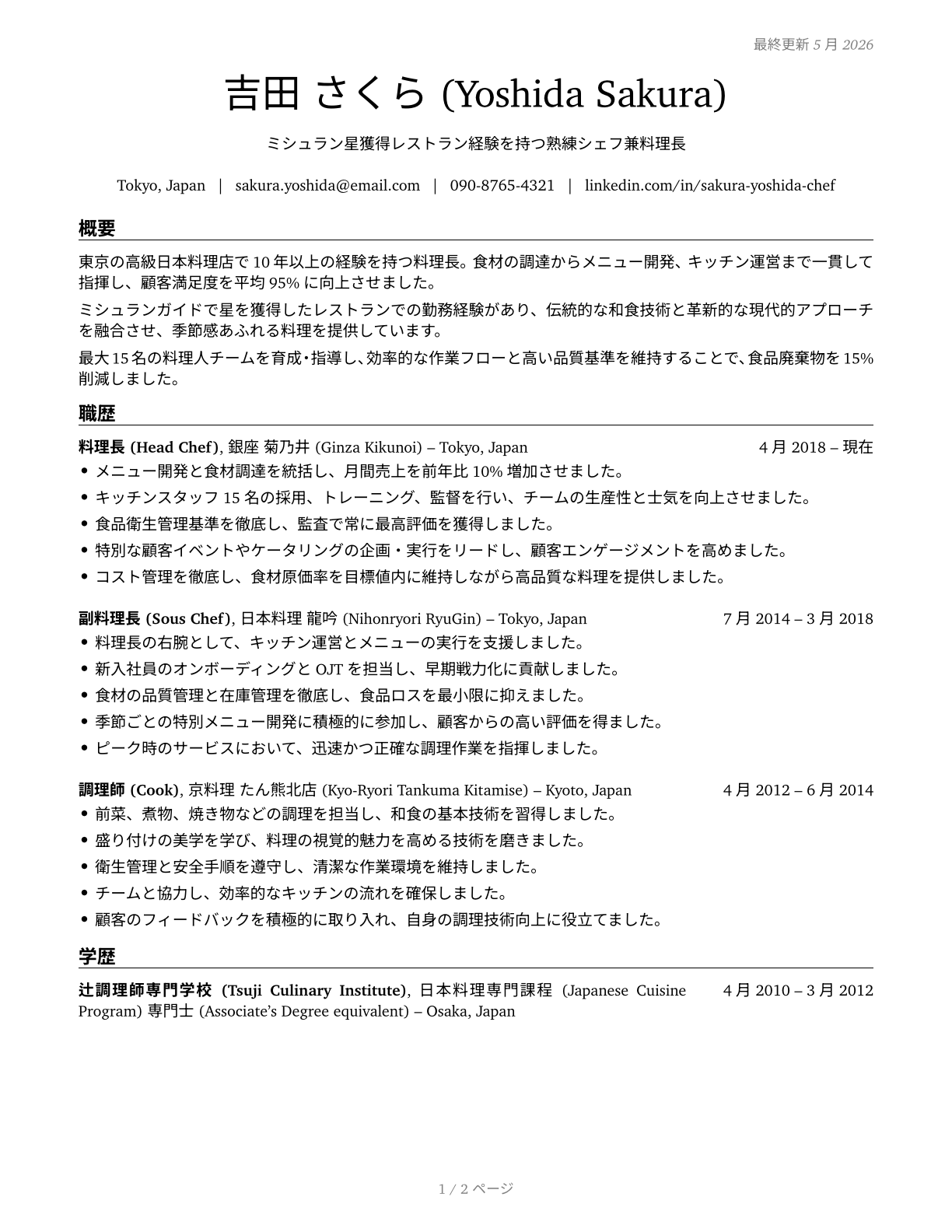 Chefs and Head Cooks CV in Japanese — page 1