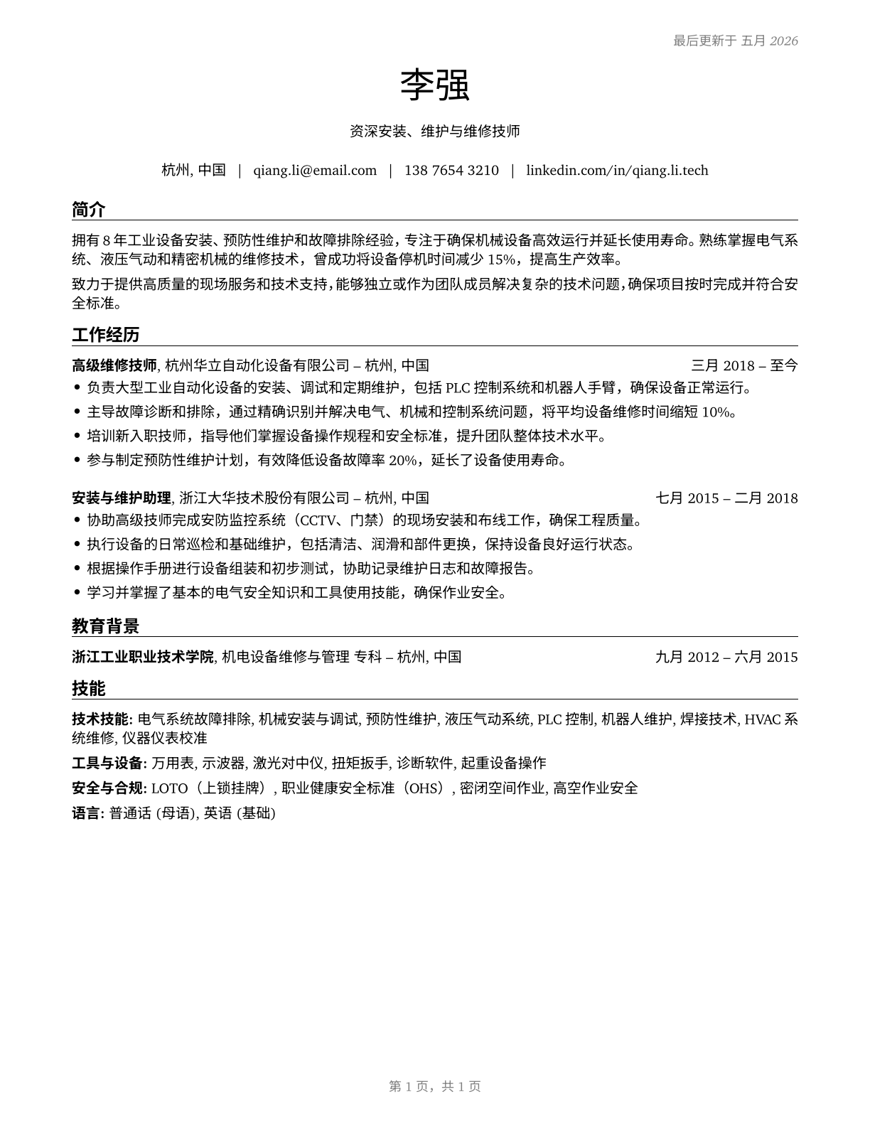 Helpers--Installation, Maintenance, and Repair Workers CV in Mandarin_chinese — page 1