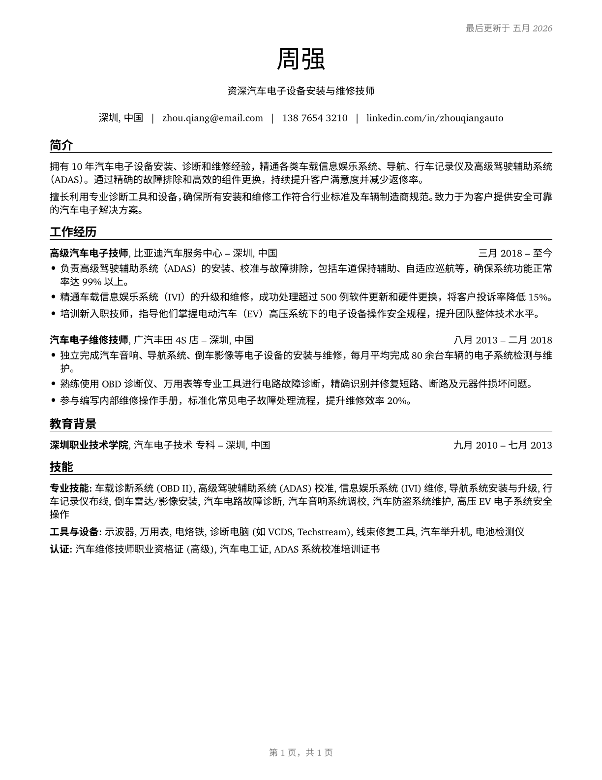 Electronic Equipment Installers and Repairers, Motor Vehicles CV in Mandarin_chinese — page 1