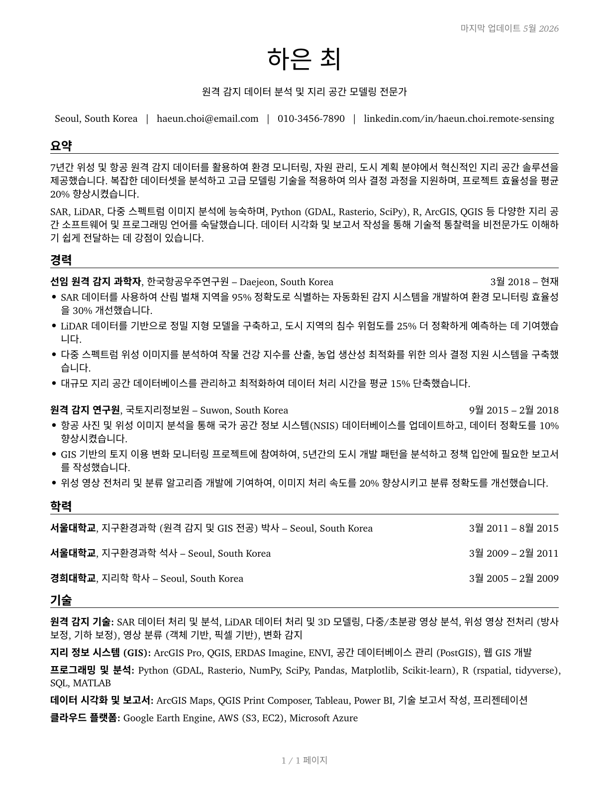 Remote Sensing Scientists and Technologists CV in Korean — page 1