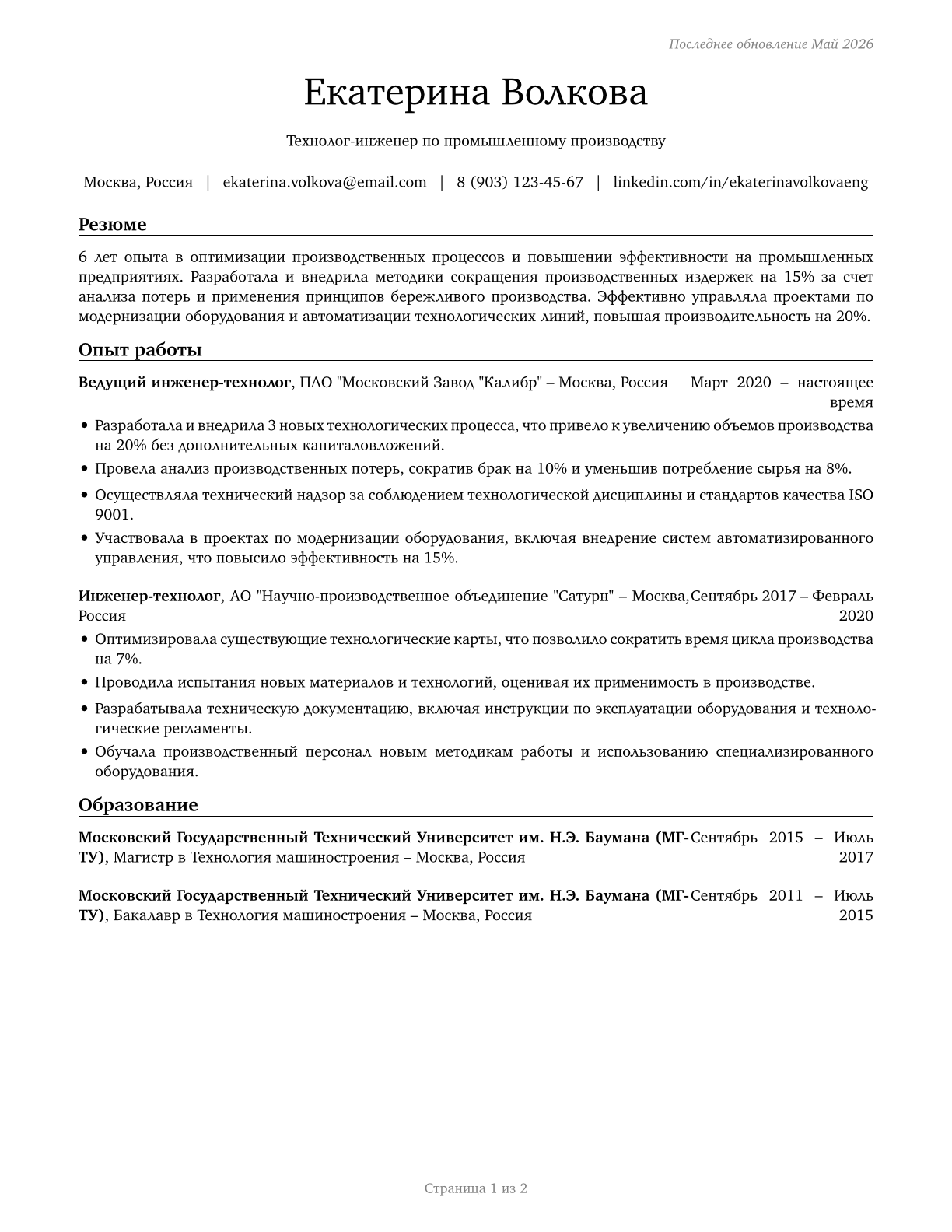 Industrial Engineering Technologists and Technicians CV in Russian — page 1