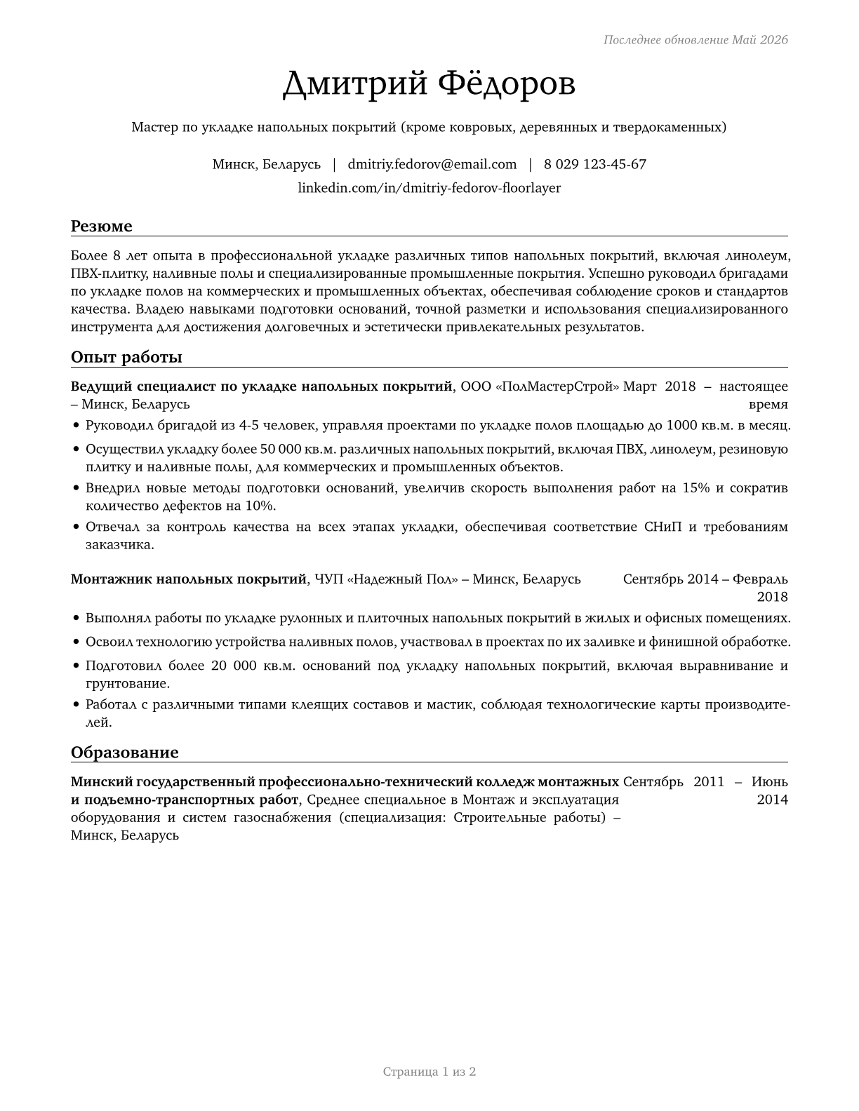 Floor Layers, Except Carpet, Wood, and Hard Tiles CV in Russian — page 1