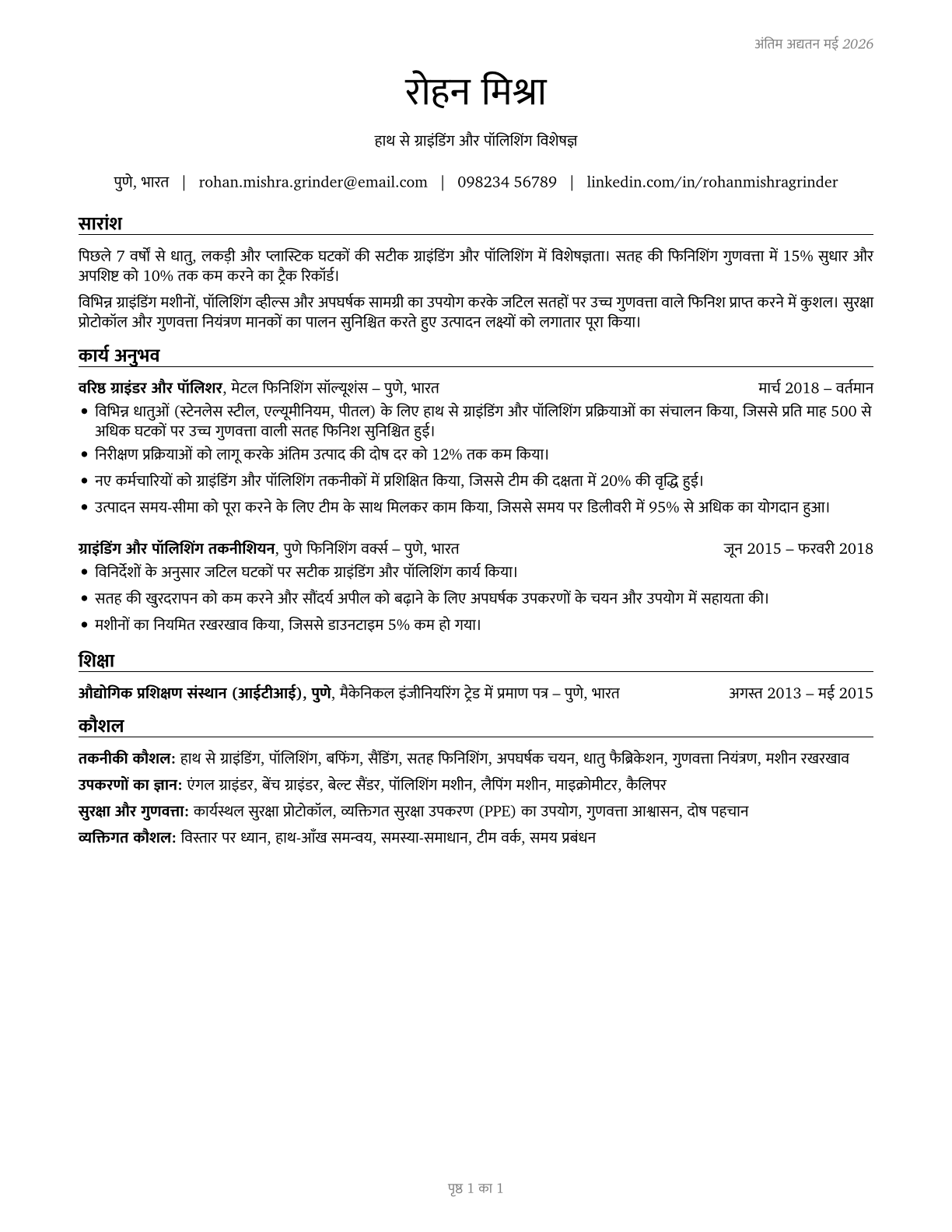 Grinding and Polishing Workers, Hand CV in Hindi — page 1