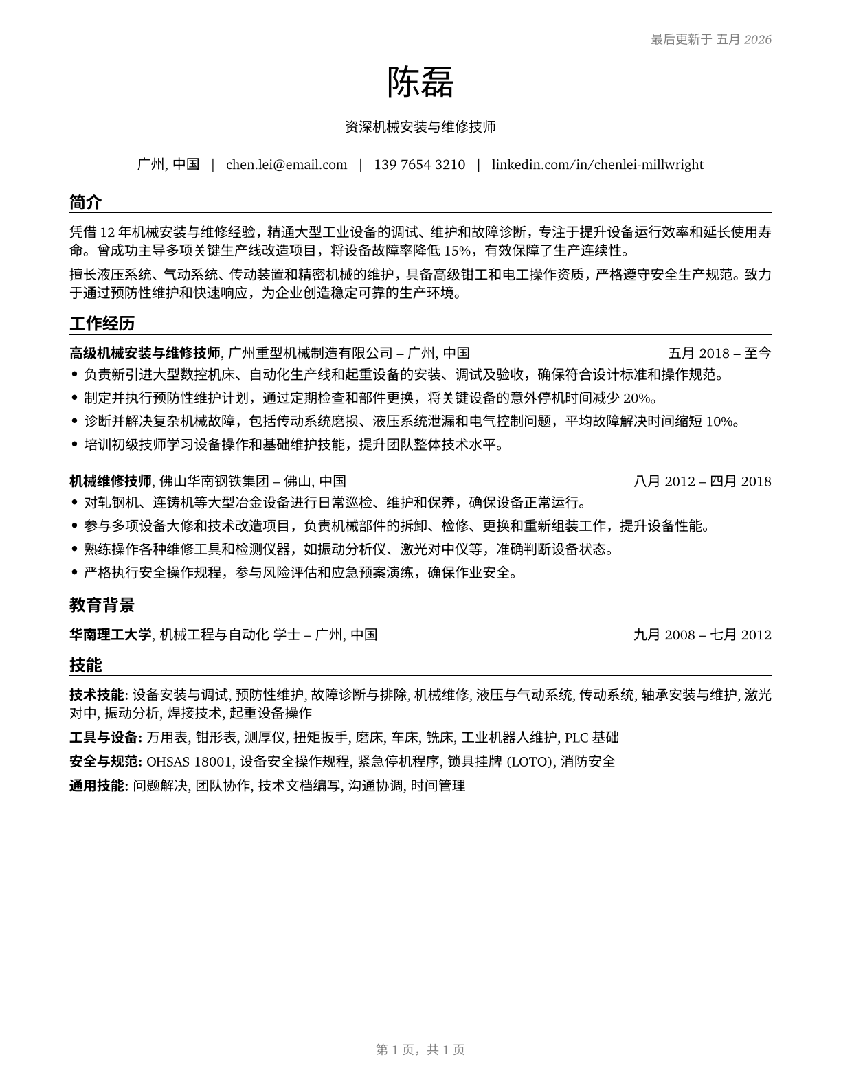 Millwrights CV in Mandarin_chinese — page 1