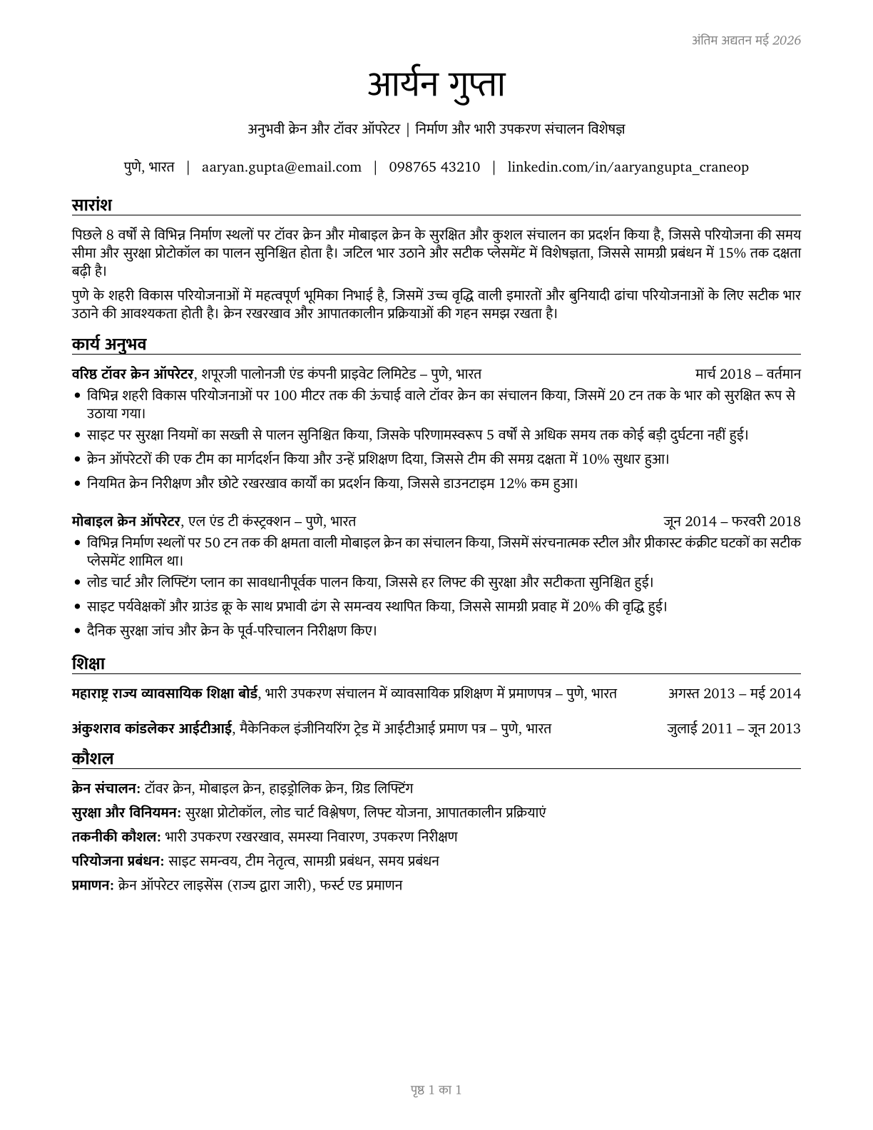 Crane and Tower Operators CV in Hindi — page 1