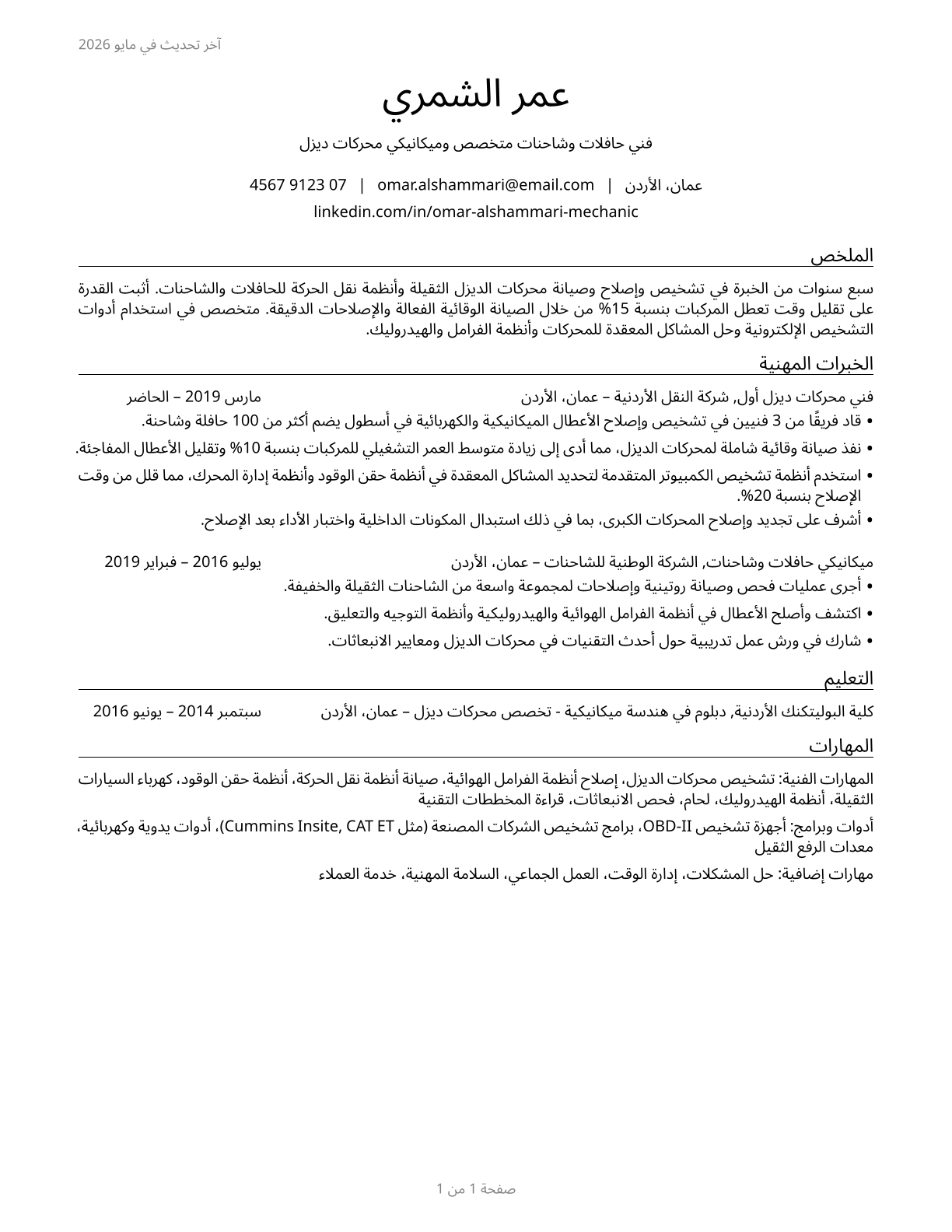 Bus and Truck Mechanics and Diesel Engine Specialists CV in Arabic — page 1