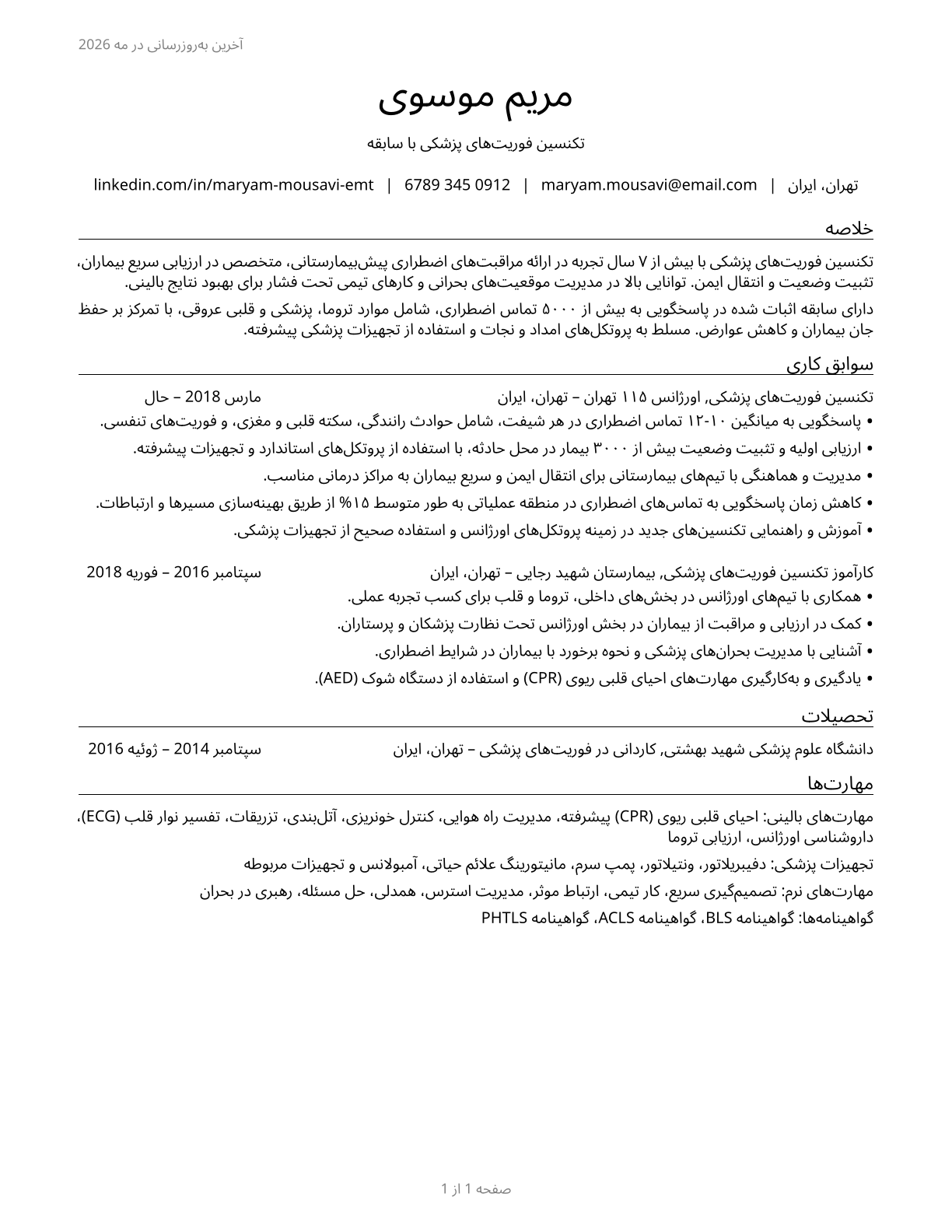 Emergency Medical Technicians CV in Persian — page 1