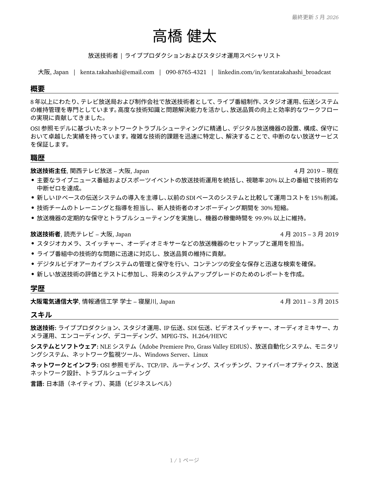 Broadcast Technicians CV in Japanese — page 1