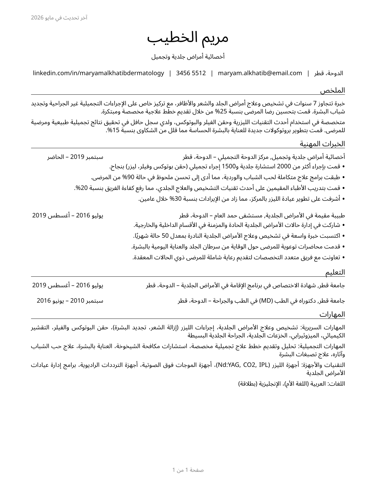 Dermatologists CV in Arabic — page 1