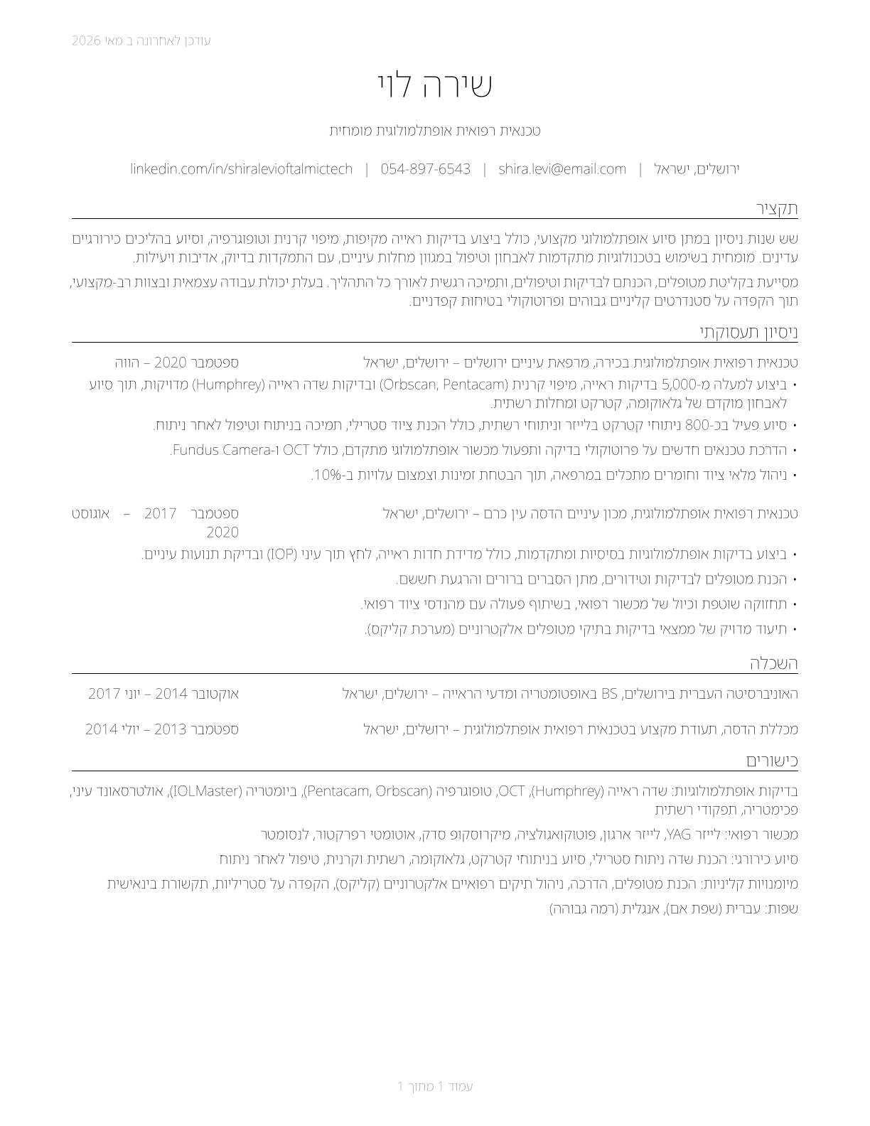 Ophthalmic Medical Technicians CV in Hebrew — page 1