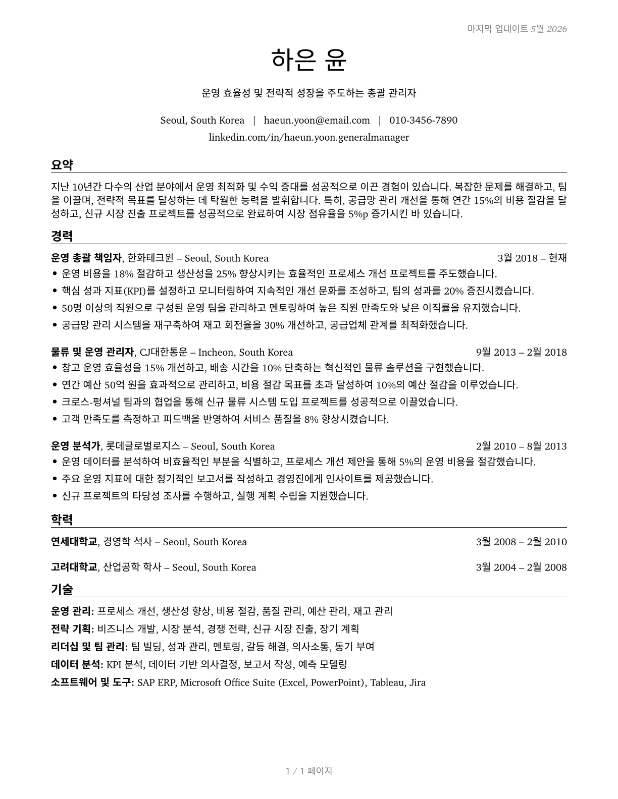 General and Operations Managers CV in Korean — page 1
