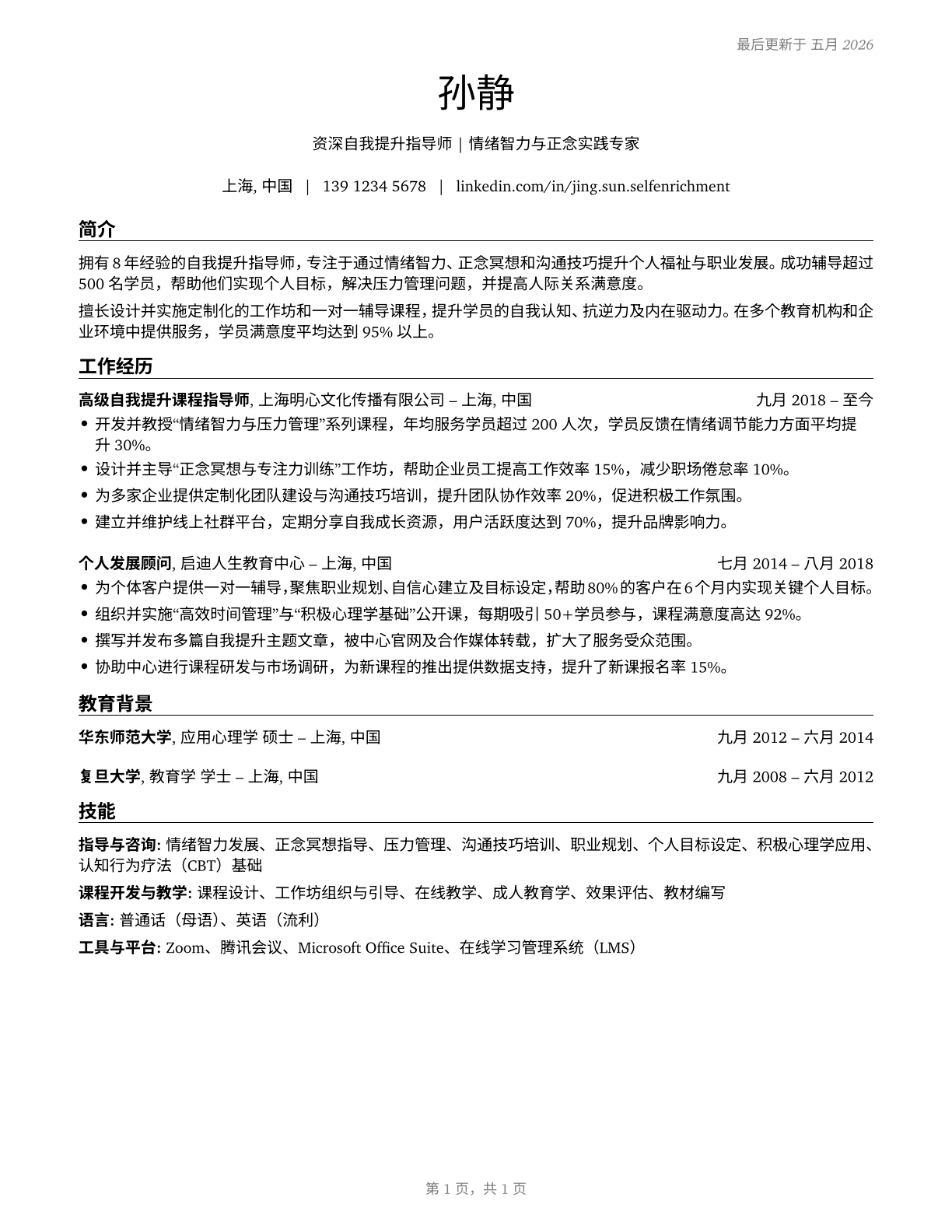 Self-Enrichment Teachers CV in Mandarin_chinese — page 1
