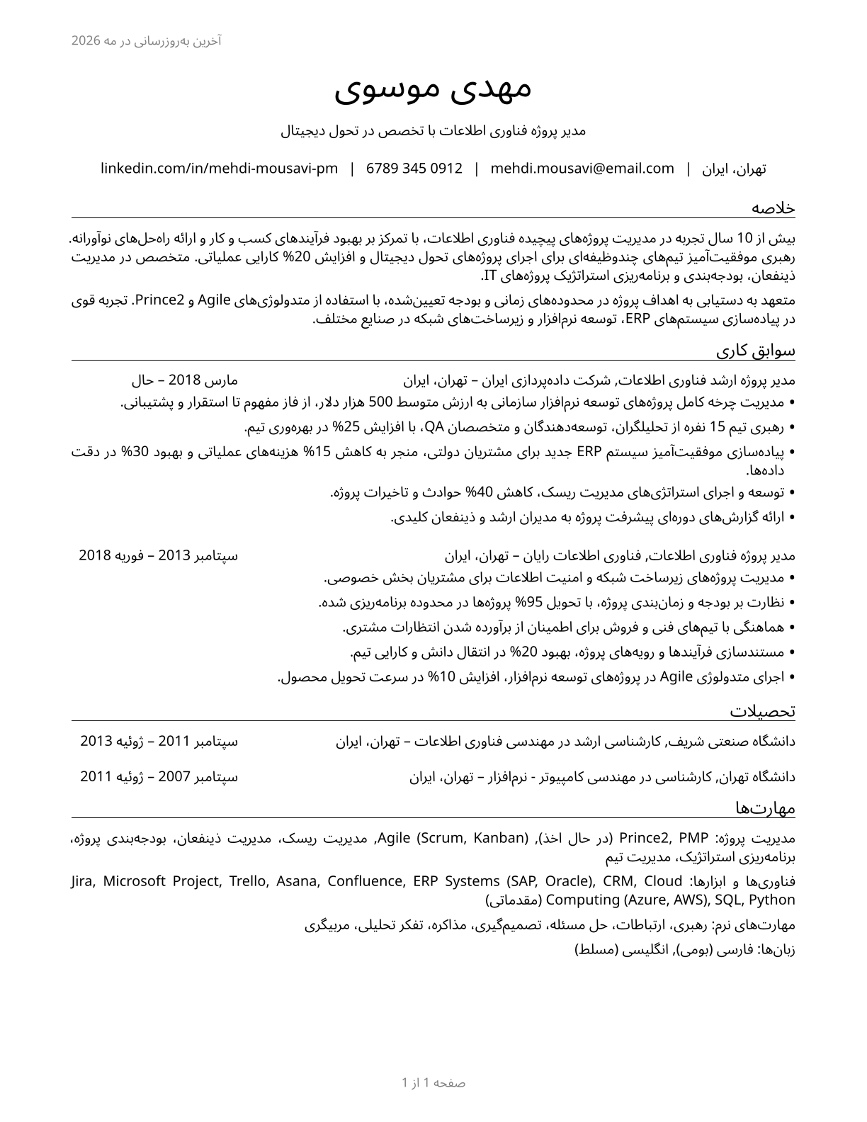Information Technology Project Managers CV in Persian — page 1