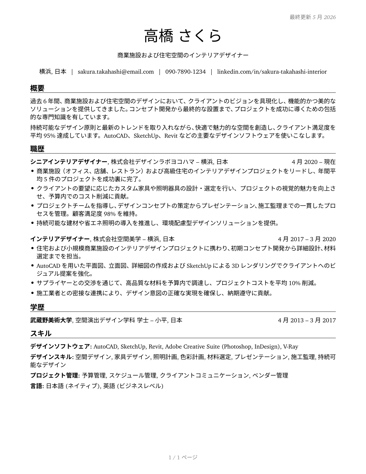 Interior Designers CV in Japanese — page 1