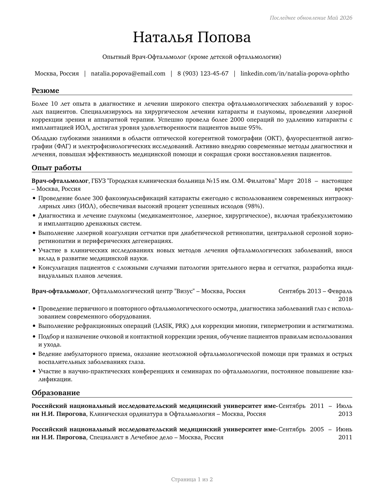 Ophthalmologists, Except Pediatric CV in Russian — page 1