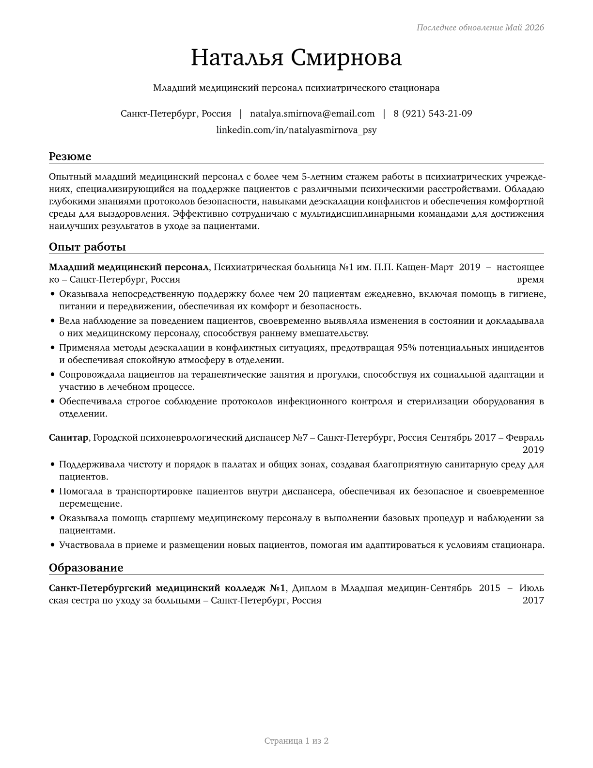 Psychiatric Aides CV in Russian — page 1