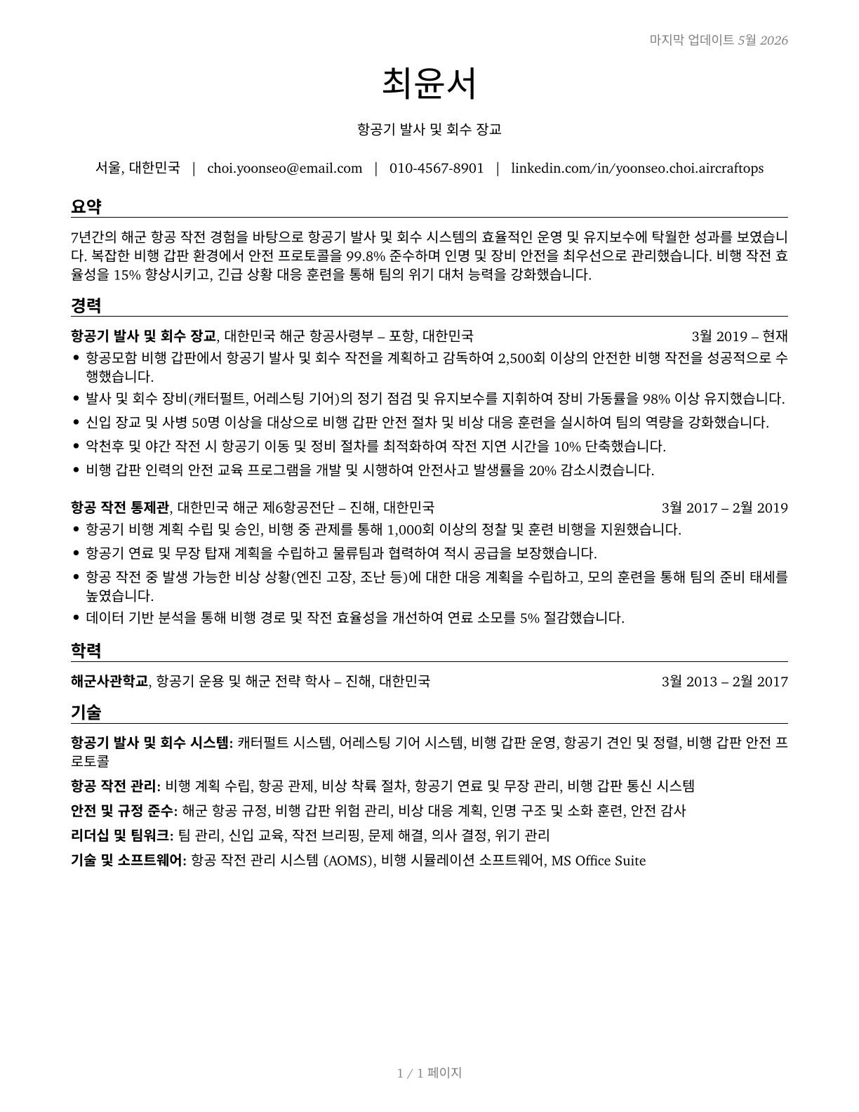 Aircraft Launch and Recovery Officers CV in Korean — page 1