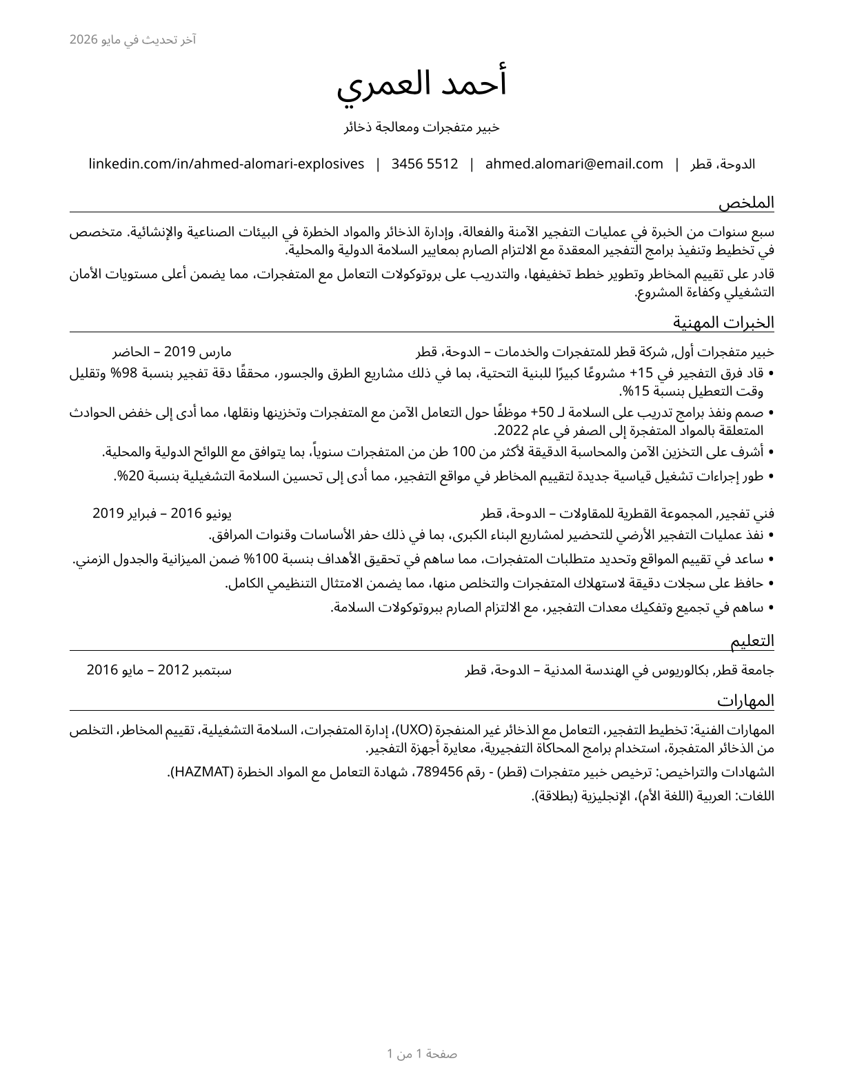 Explosives Workers, Ordnance Handling Experts, and Blasters CV in Arabic — page 1