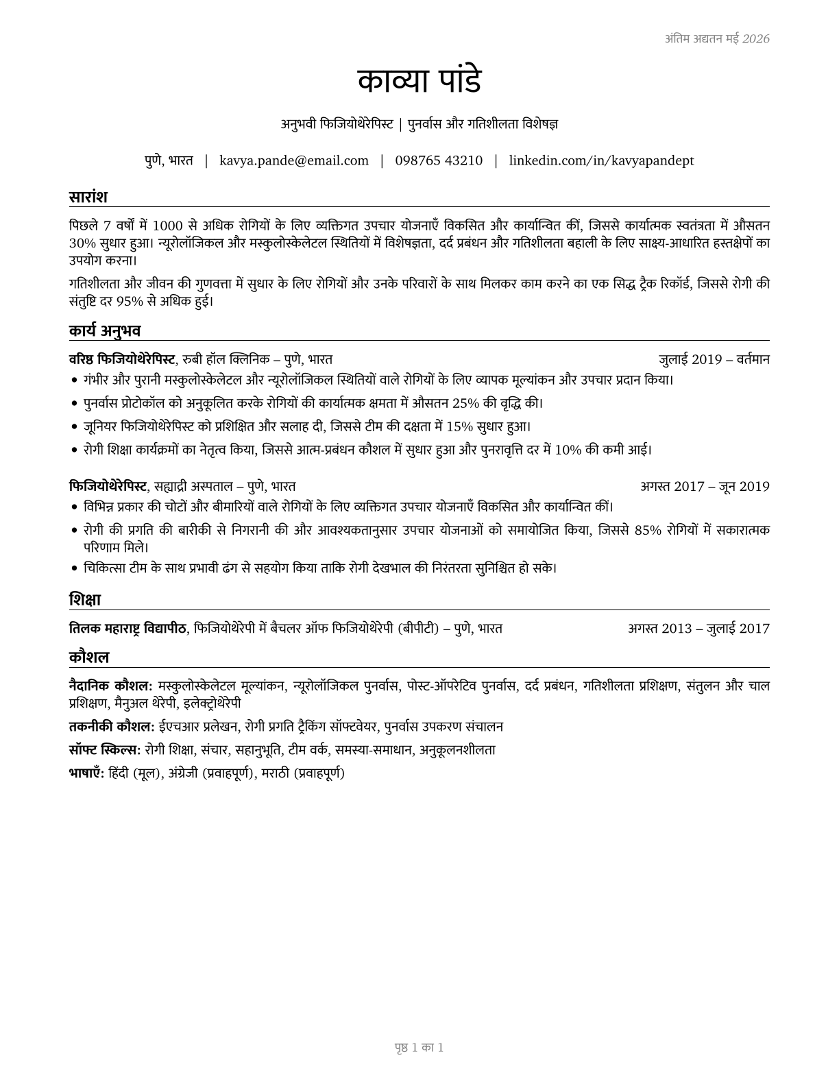 Physical Therapists CV in Hindi — page 1