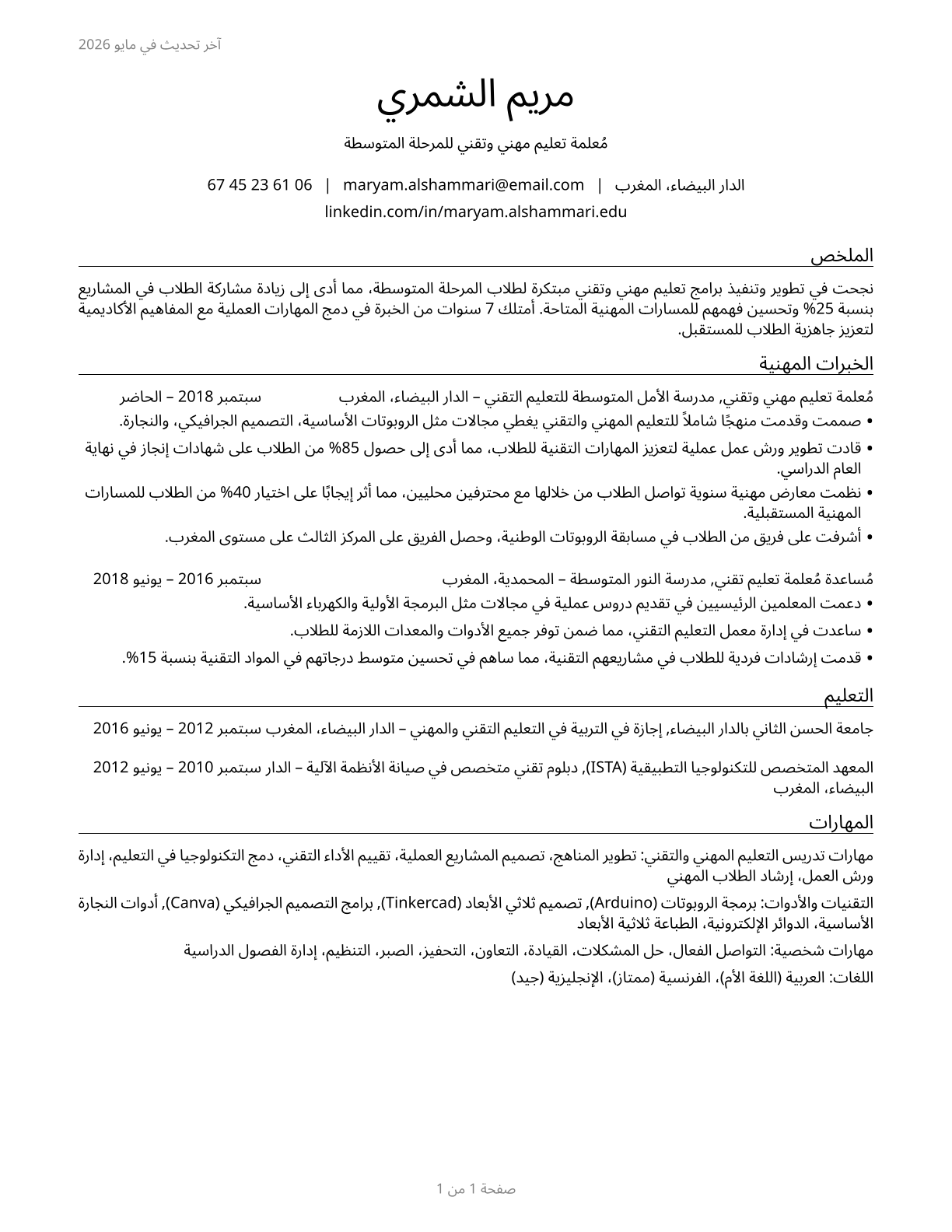 Career/Technical Education Teachers, Middle School CV in Arabic — page 1