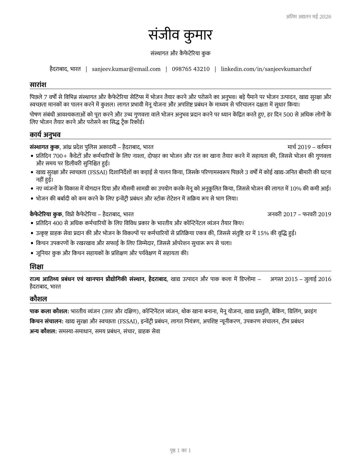 Cooks, Institution and Cafeteria CV in Hindi — page 1