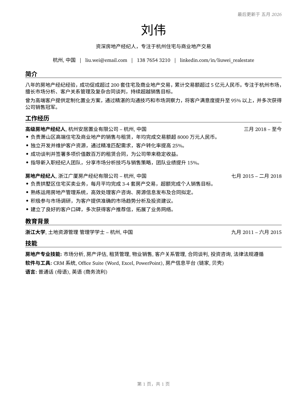 Real Estate Brokers CV in Mandarin_chinese — page 1