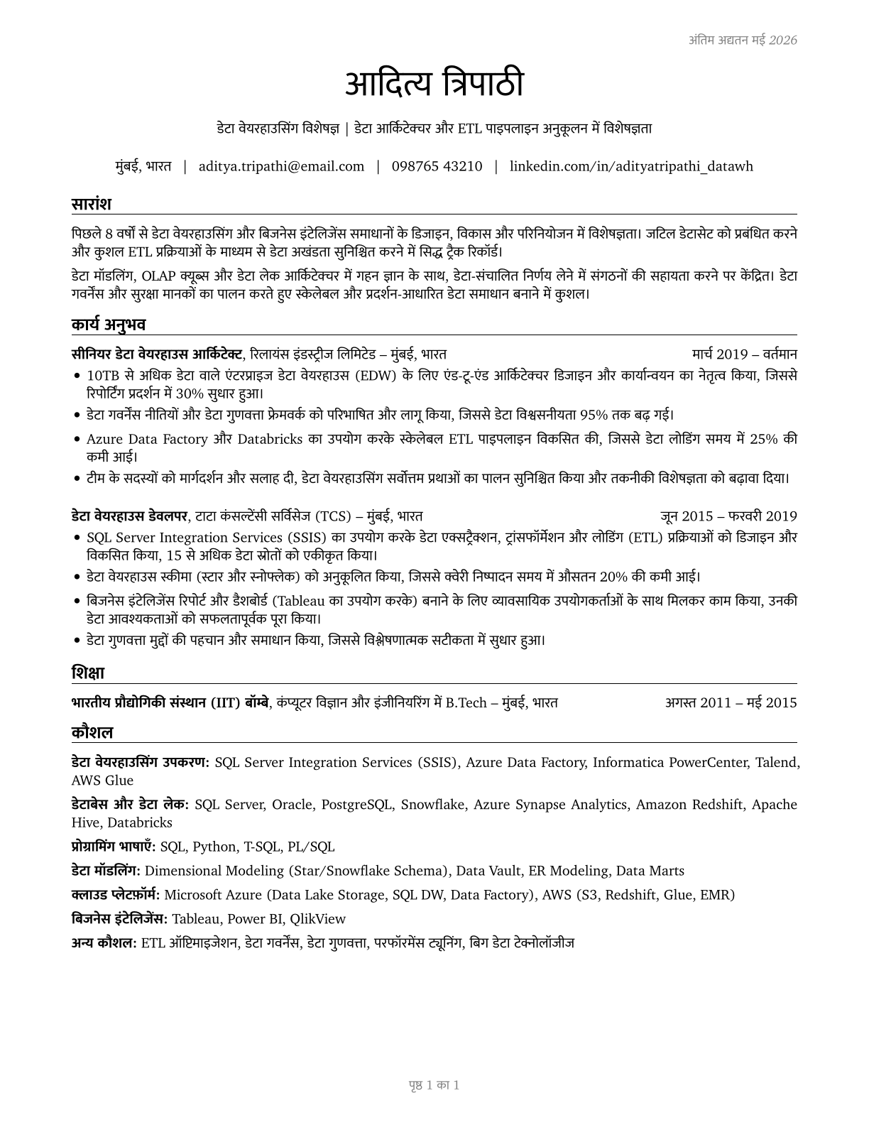 Data Warehousing Specialists CV in Hindi — page 1