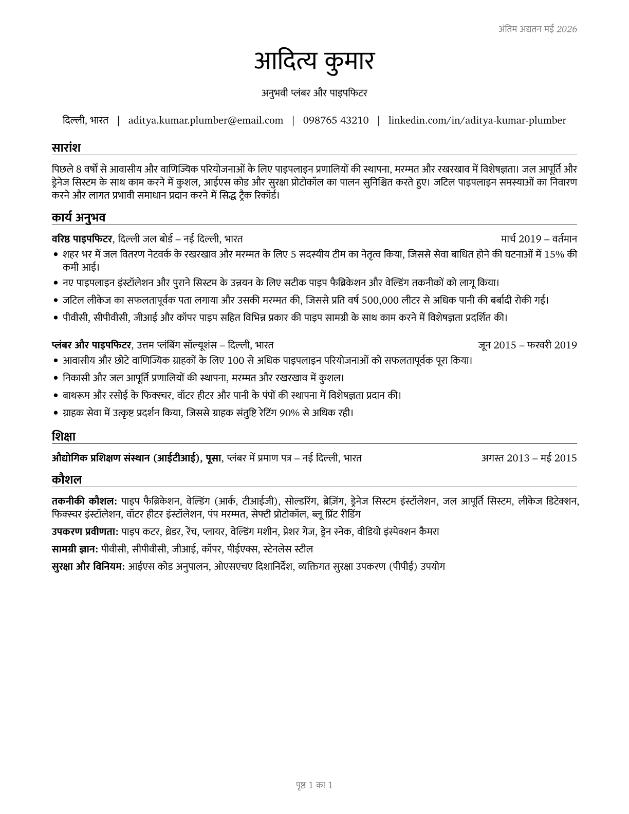 Plumbers, Pipefitters, and Steamfitters CV in Hindi — page 1