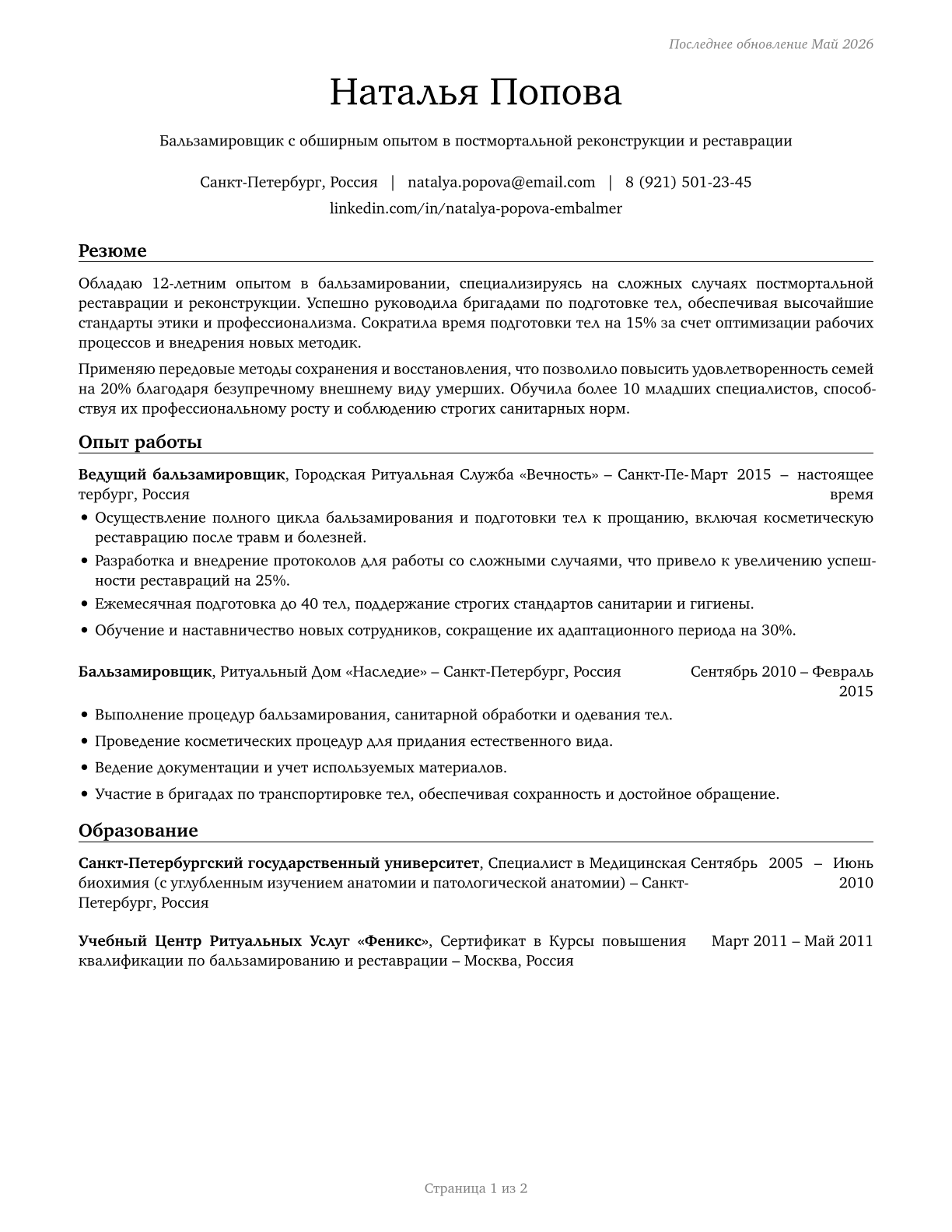 Embalmers CV in Russian — page 1