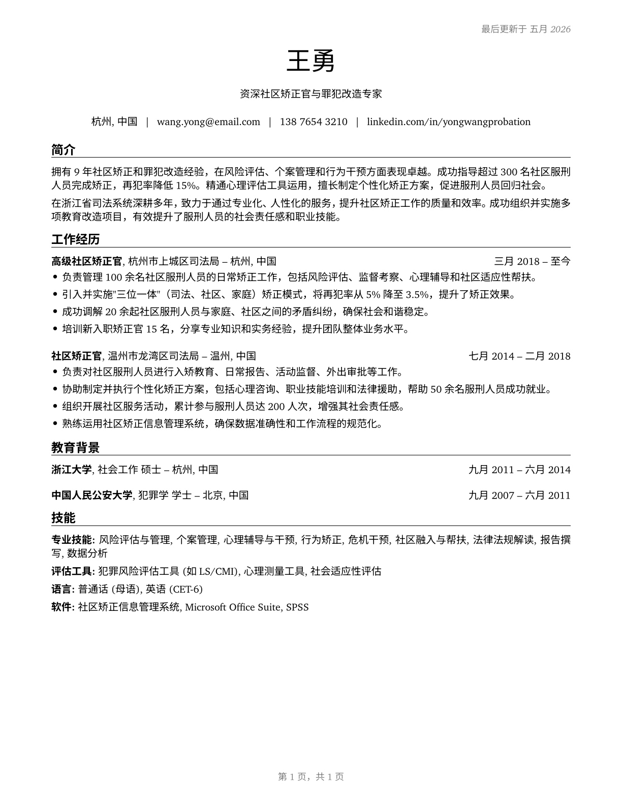 Probation Officers and Correctional Treatment Specialists CV in Mandarin_chinese — page 1