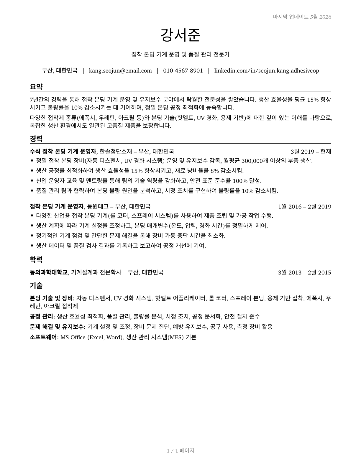 Adhesive Bonding Machine Operators and Tenders CV in Korean — page 1