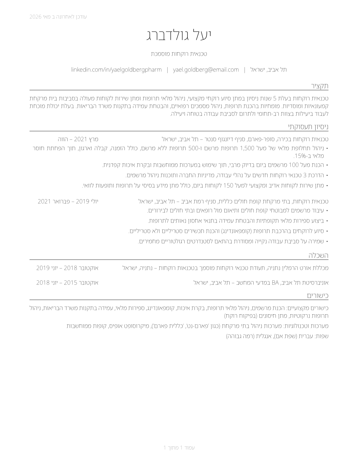 Pharmacy Technicians CV in Hebrew — page 1