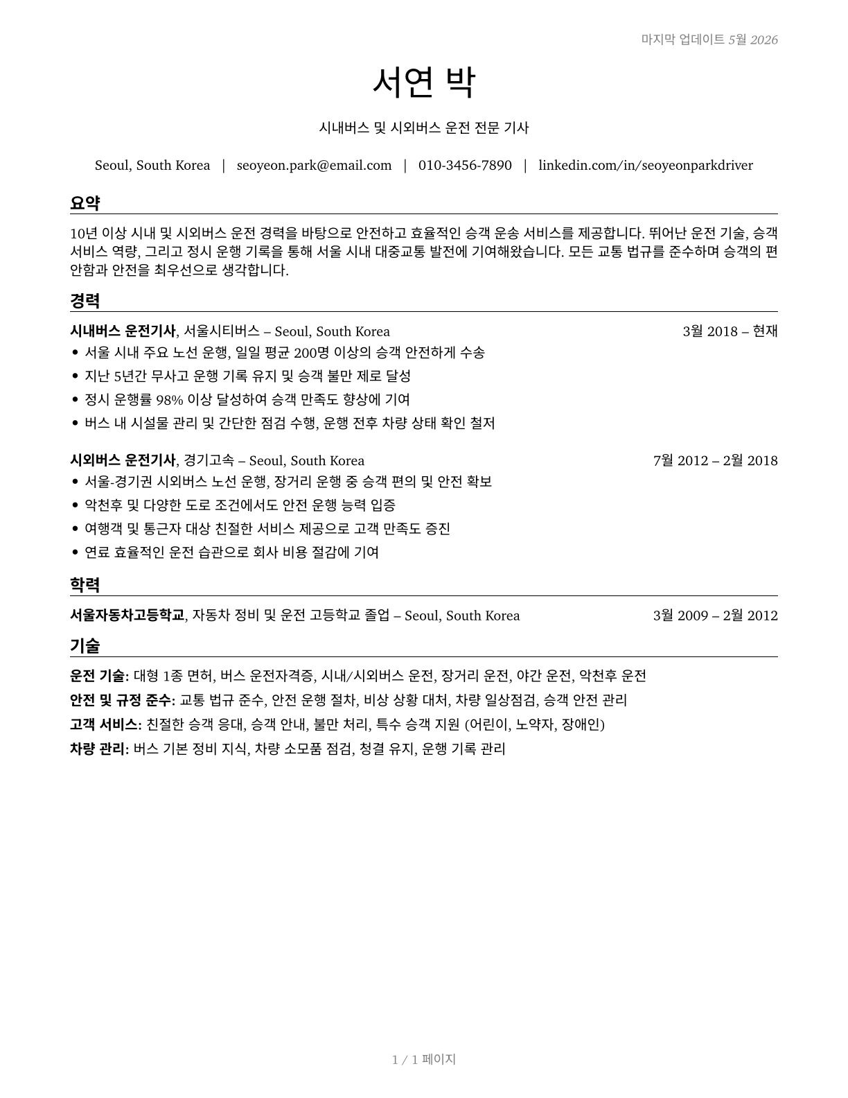 Bus Drivers, Transit and Intercity CV in Korean — page 1