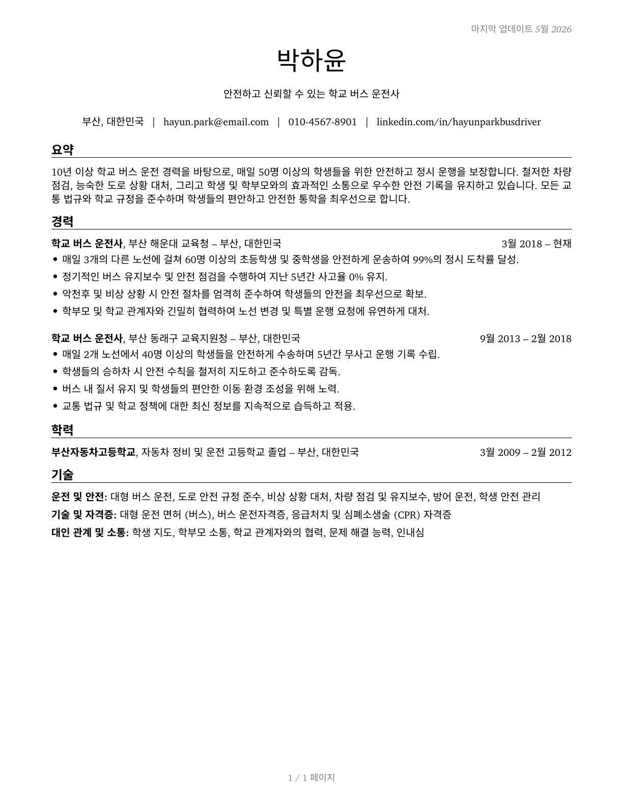 Bus Drivers, School CV in Korean — page 1