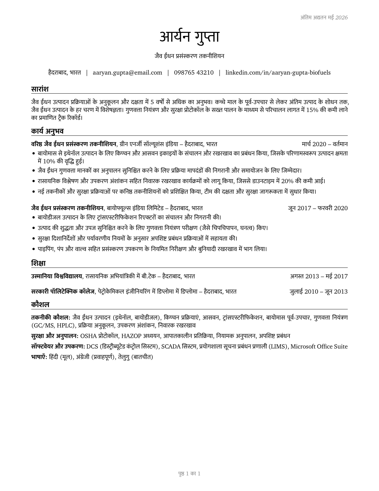 Biofuels Processing Technicians CV in Hindi — page 1